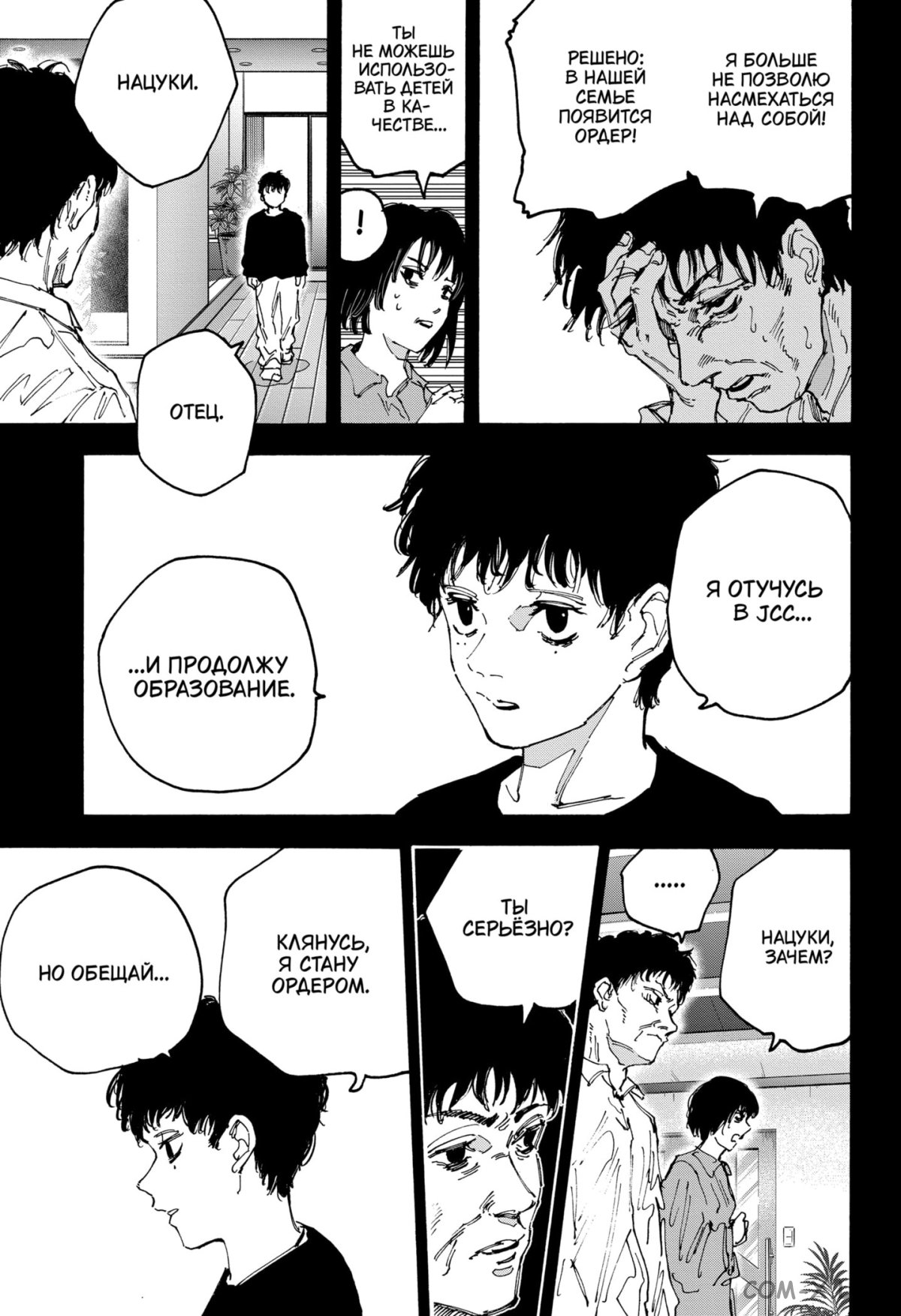 Read Дни Сакамото Manga Online