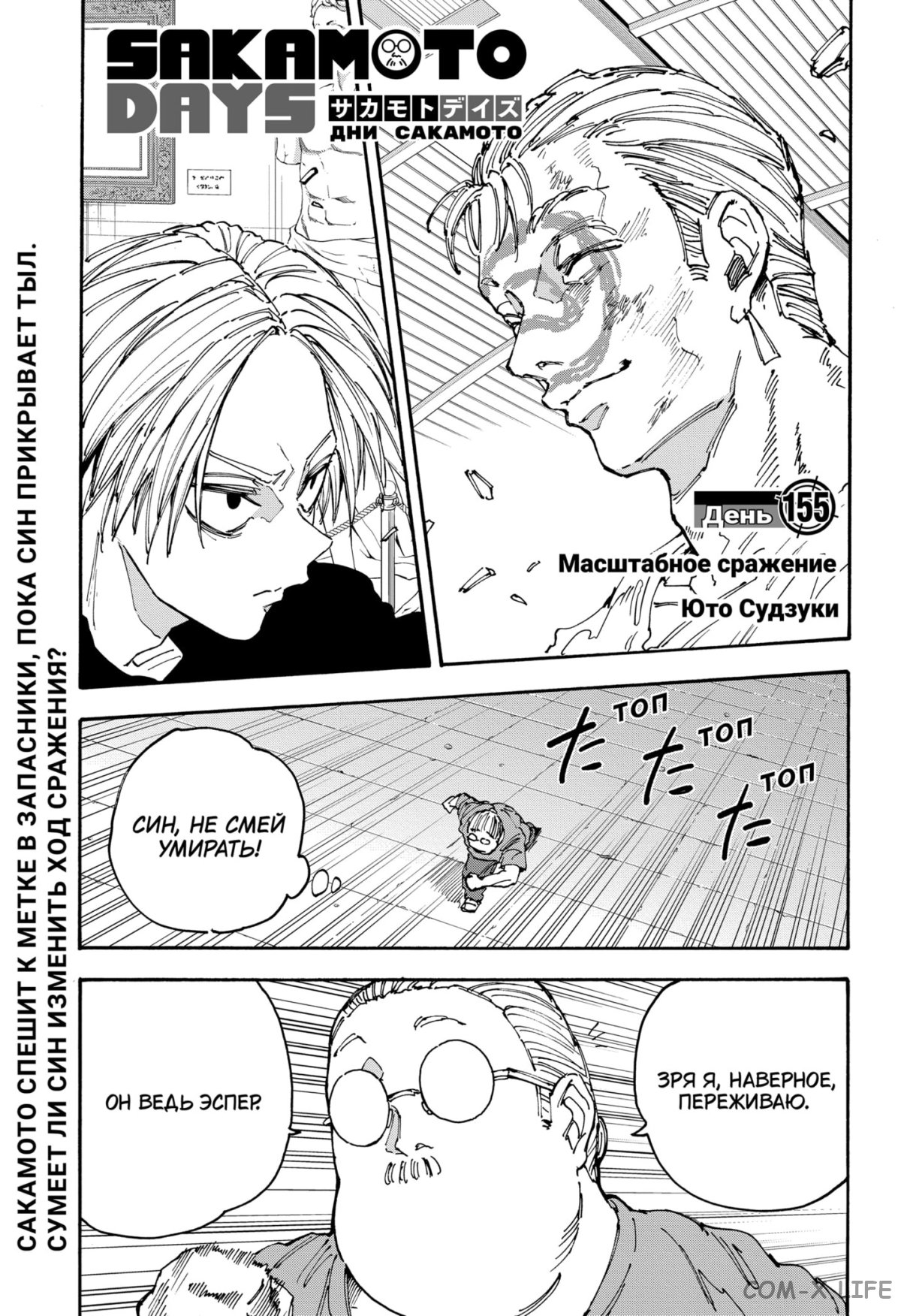 Read Дни Сакамото Manga Online