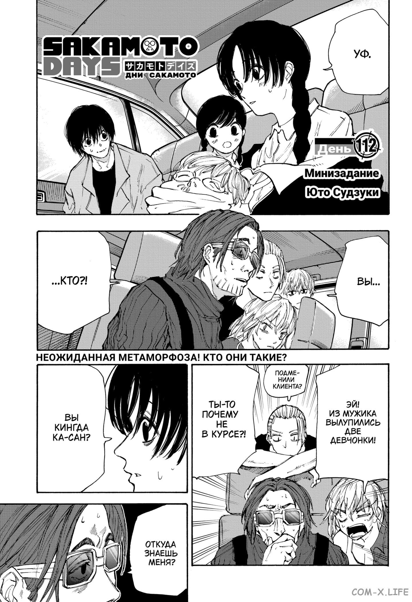 Read Дни Сакамото Manga Online