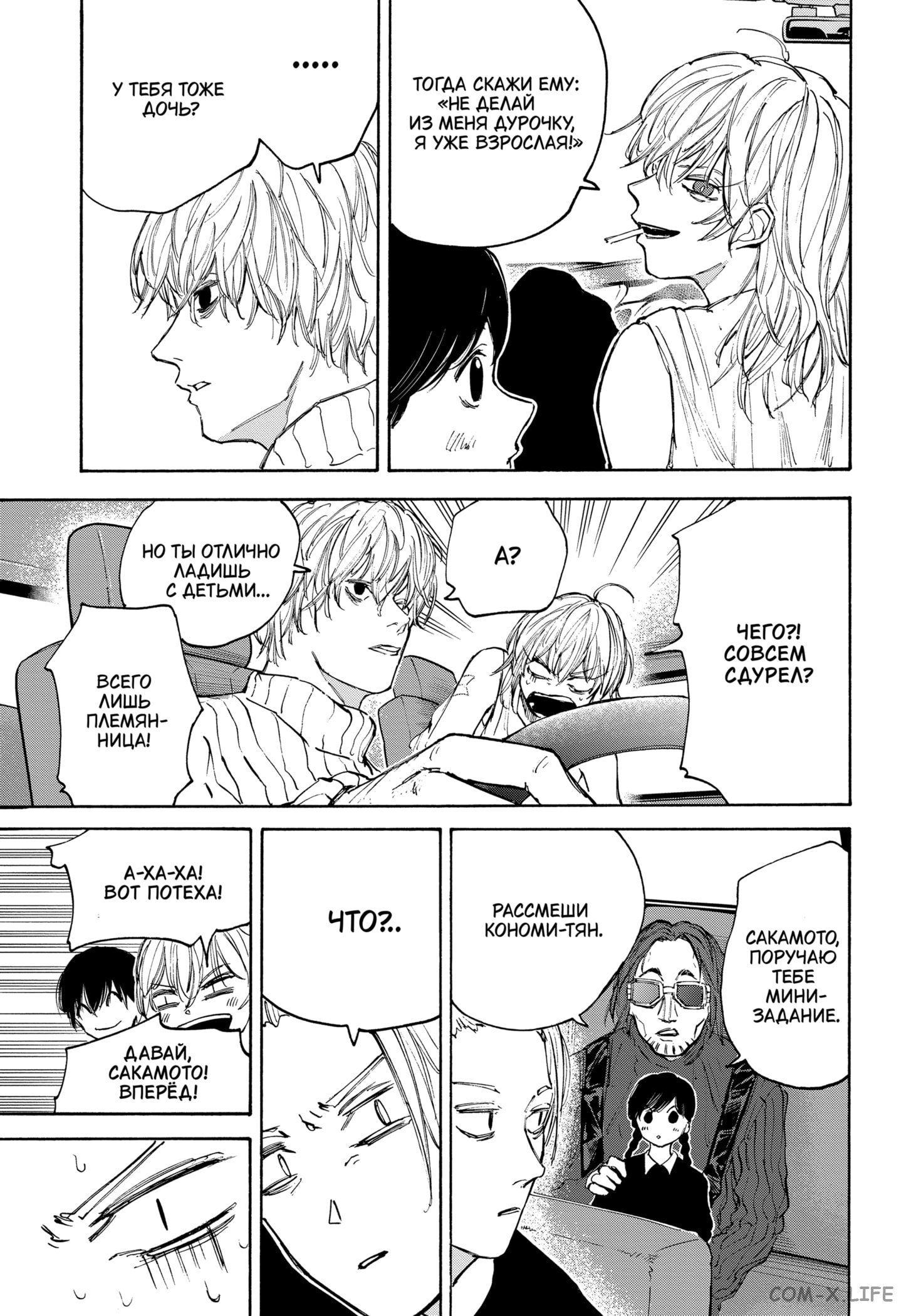 Read Дни Сакамото Manga Online