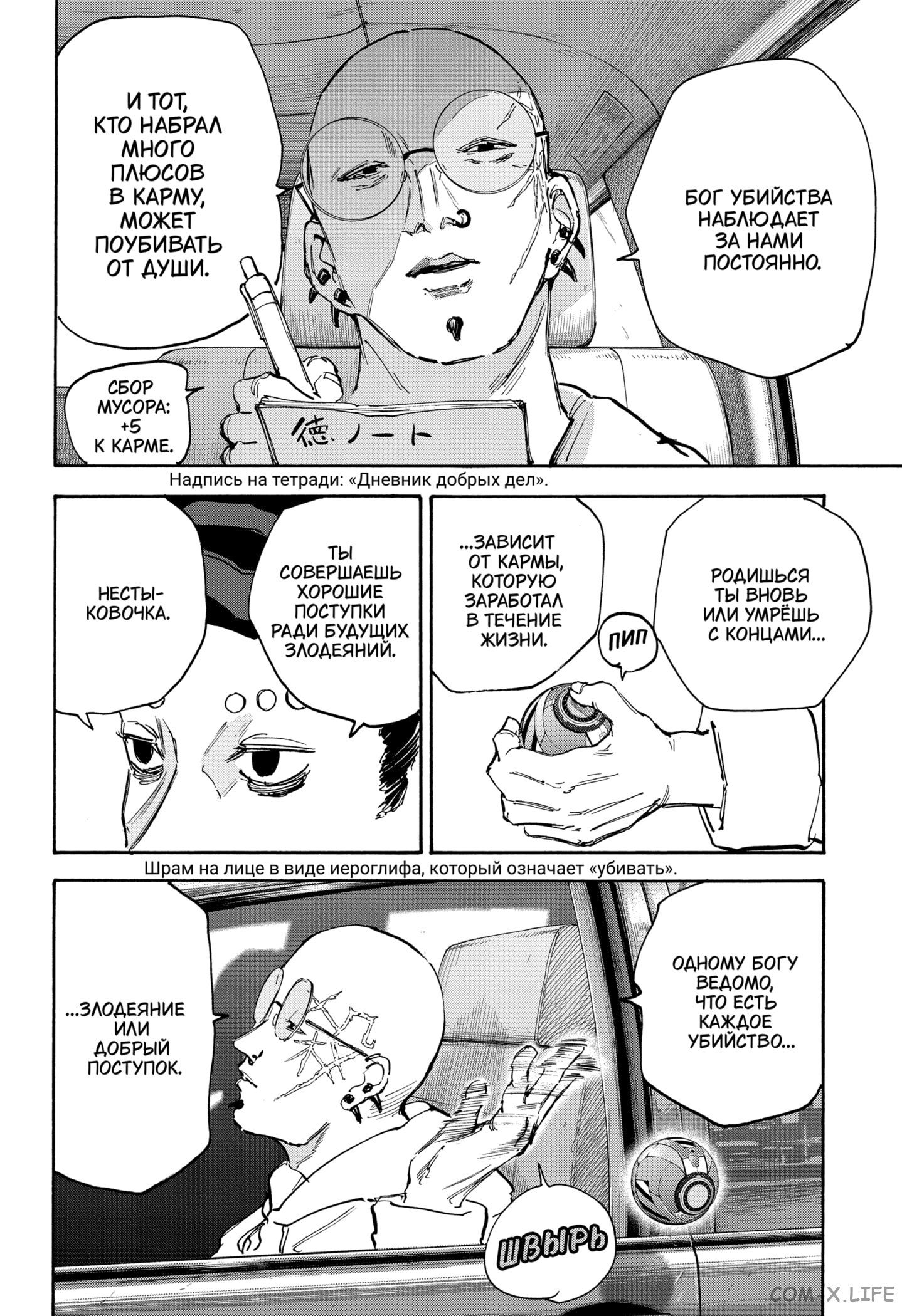 Read Дни Сакамото Manga Online