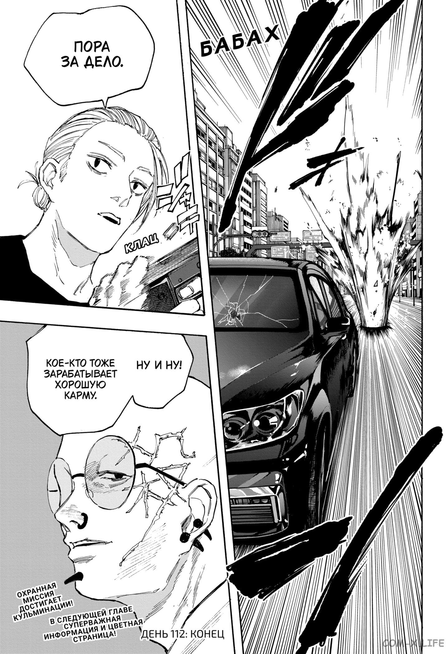 Read Дни Сакамото Manga Online