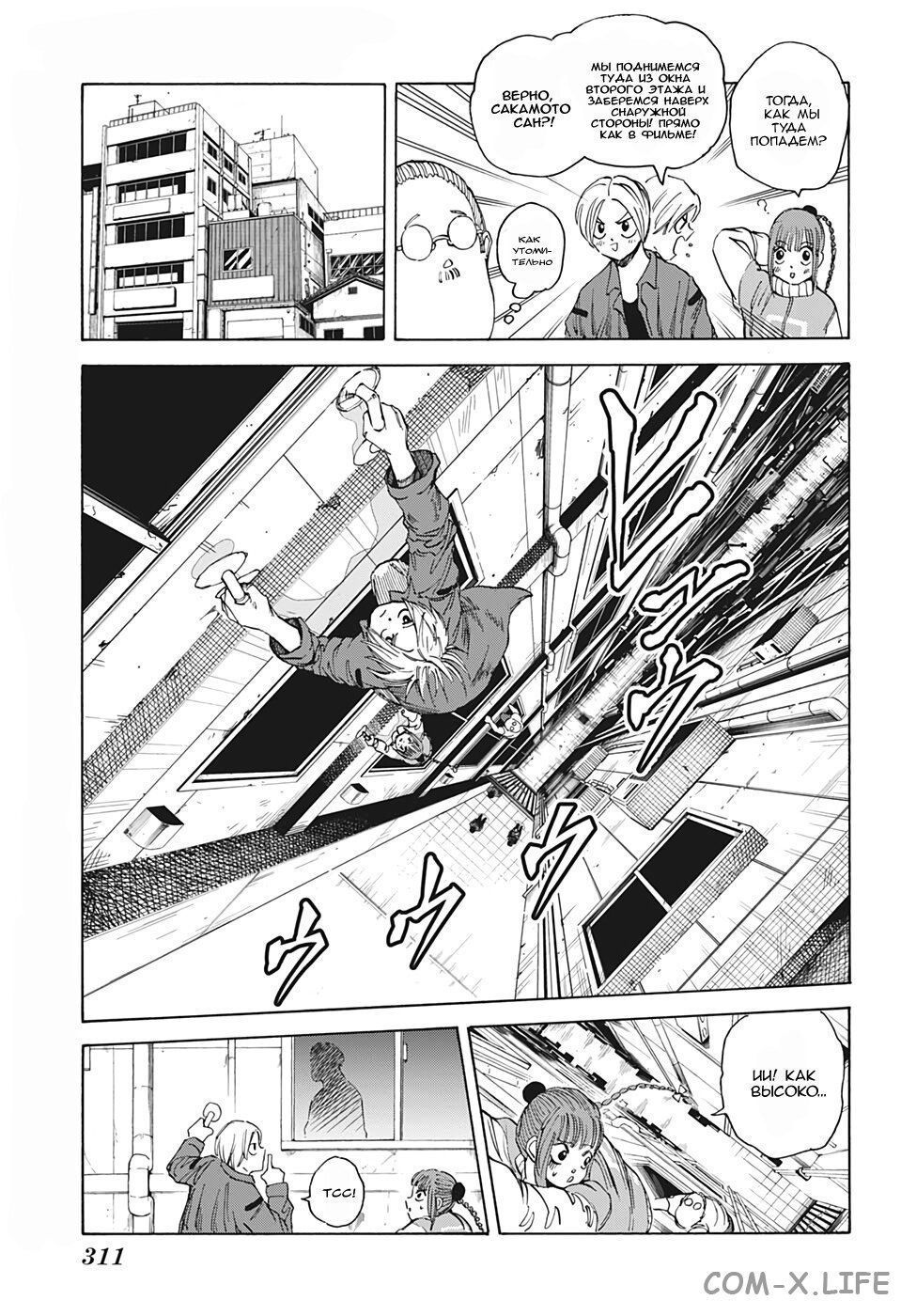 Read Дни Сакамото Manga Online