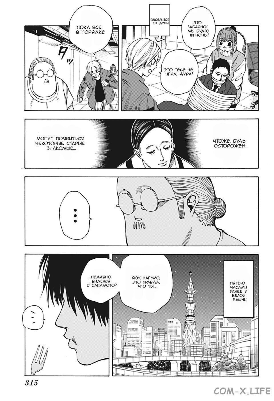 Read Дни Сакамото Manga Online