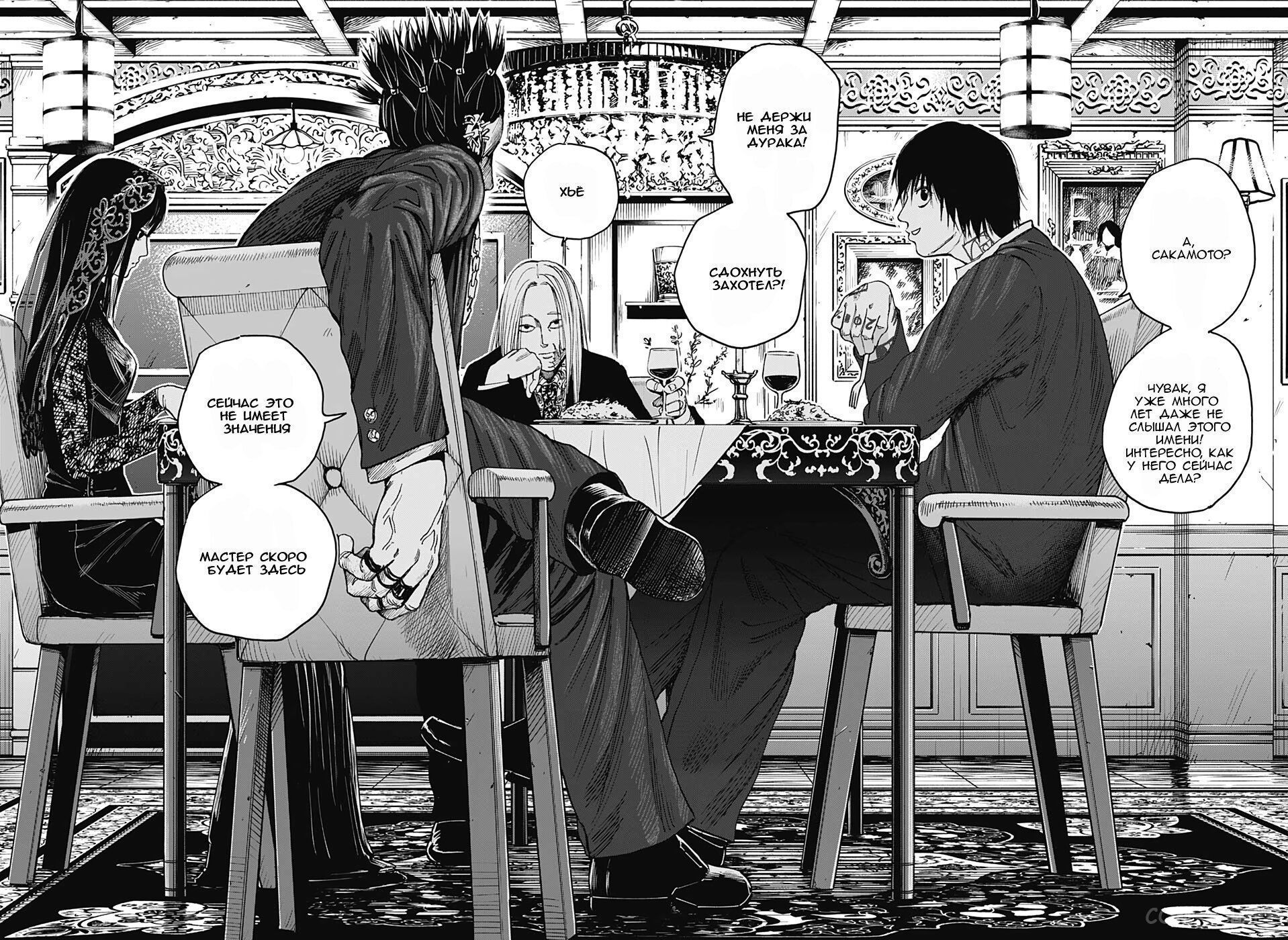 Read Дни Сакамото Manga Online