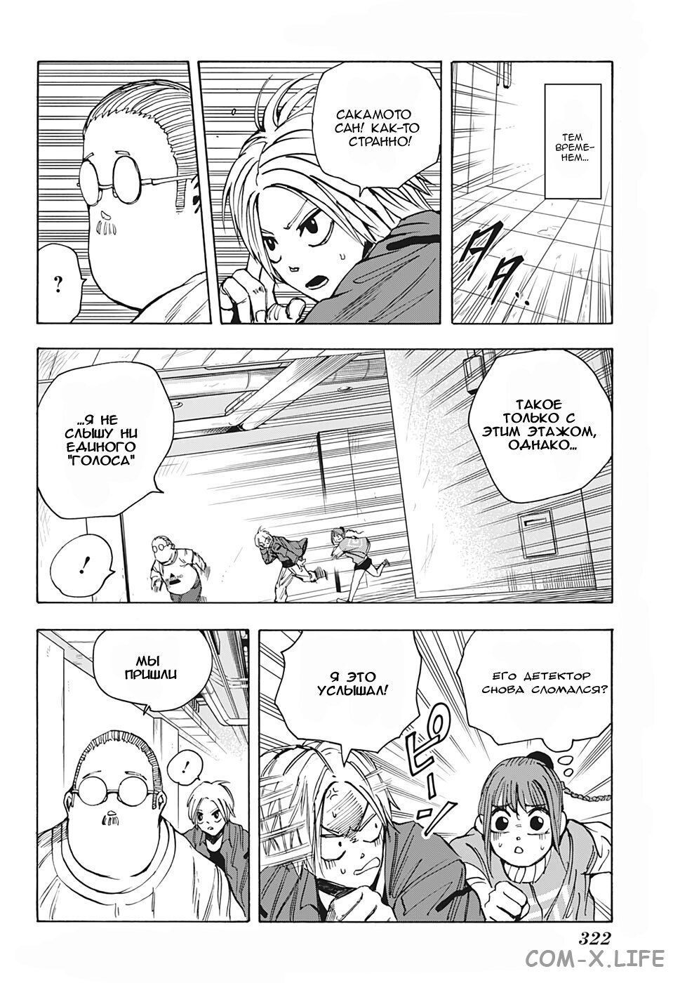 Read Дни Сакамото Manga Online