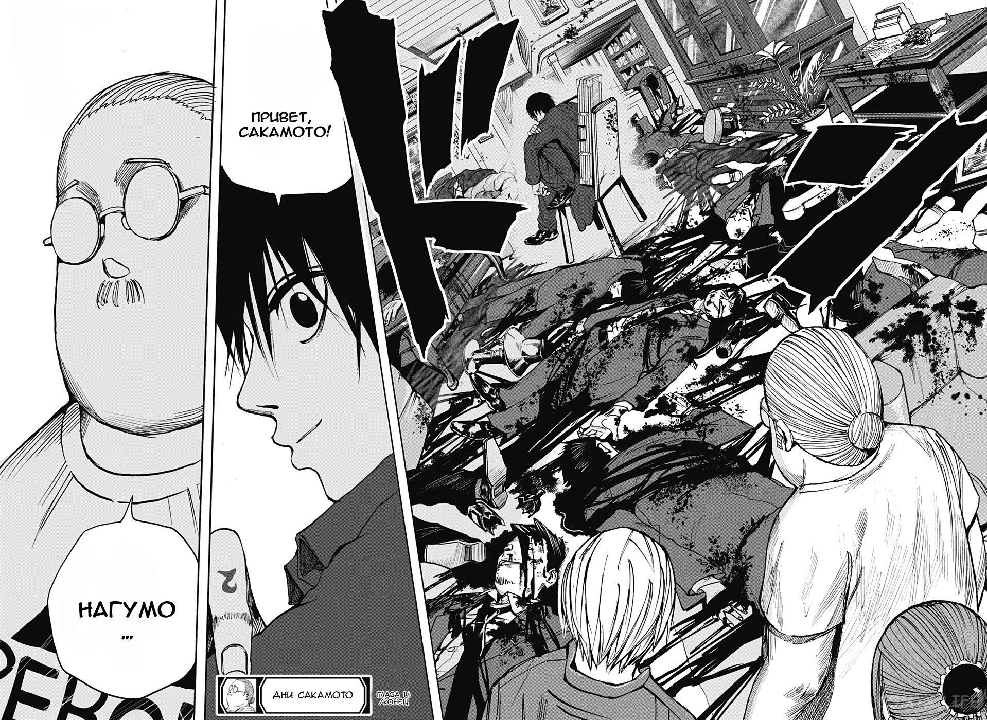 Read Дни Сакамото Manga Online