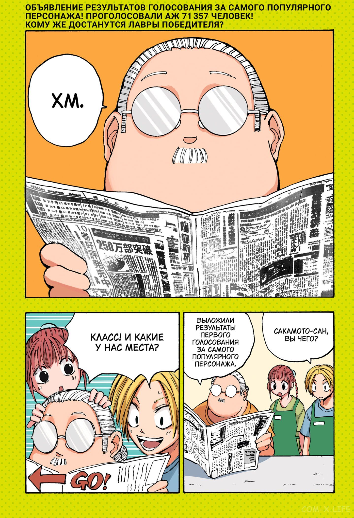 Read Дни Сакамото Manga Online