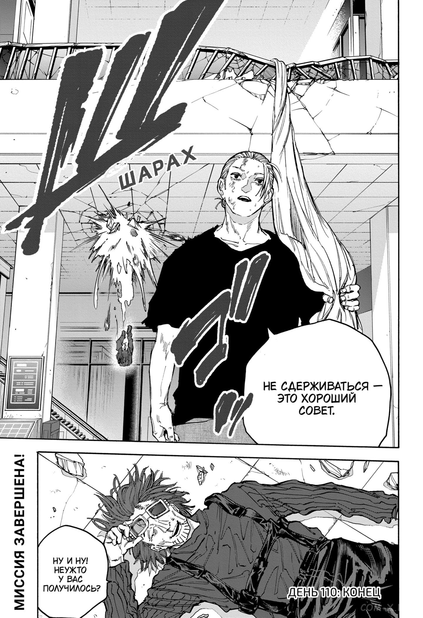 Read Дни Сакамото Manga Online