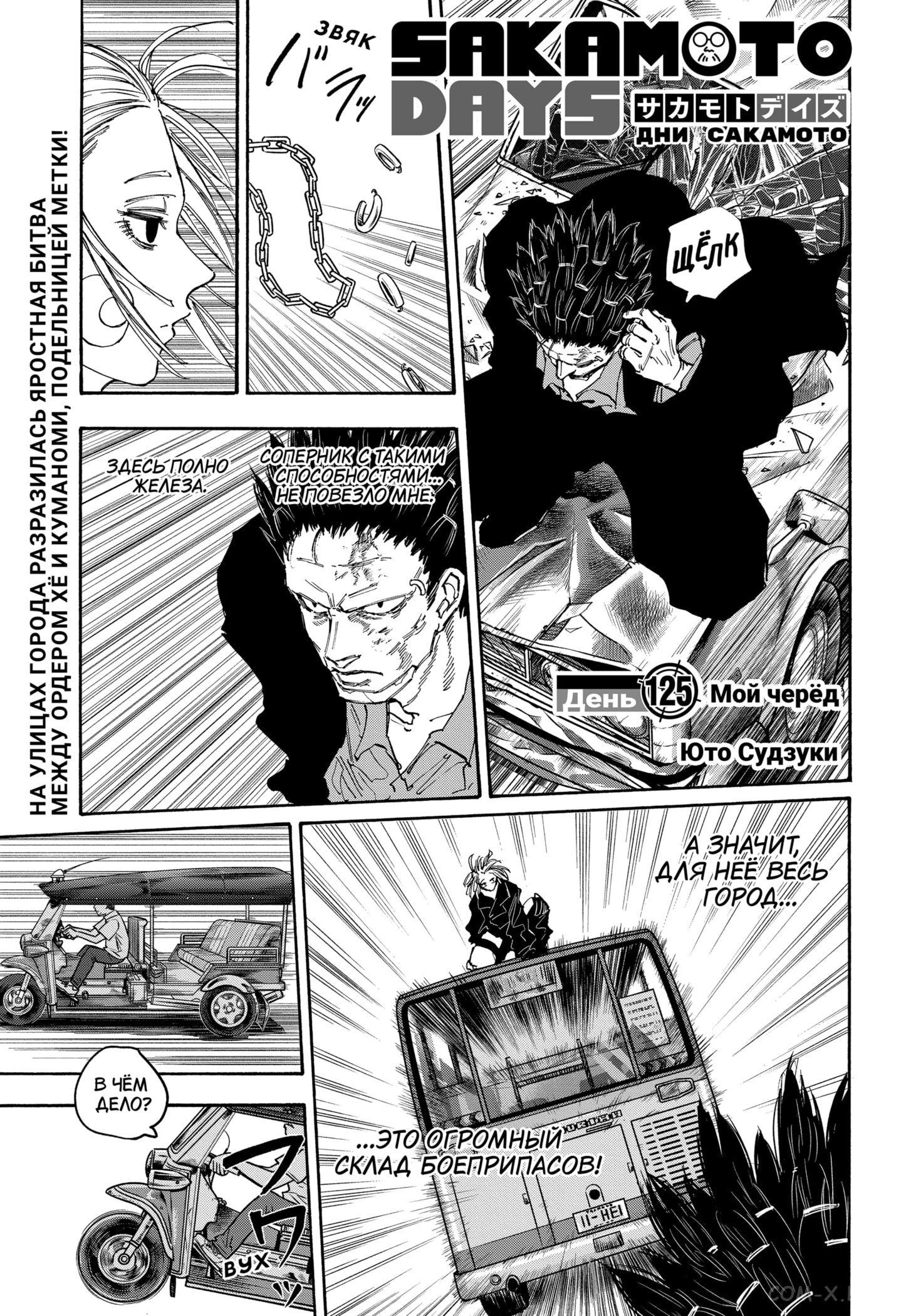 Read Дни Сакамото Manga Online