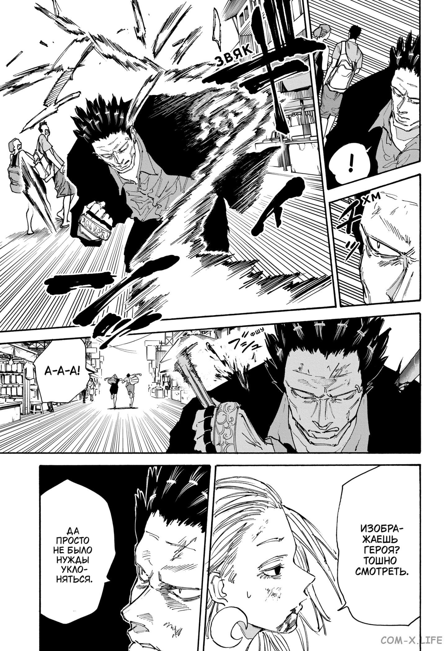 Read Дни Сакамото Manga Online