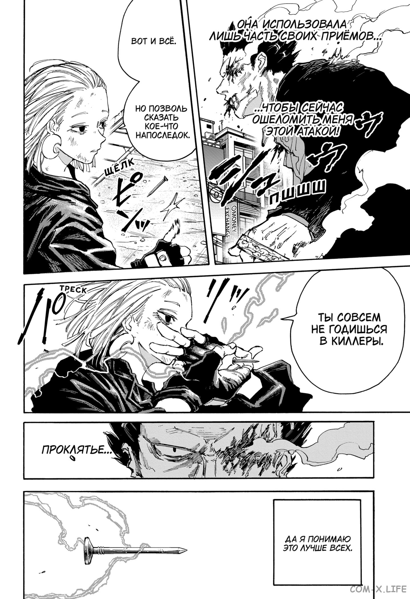 Read Дни Сакамото Manga Online