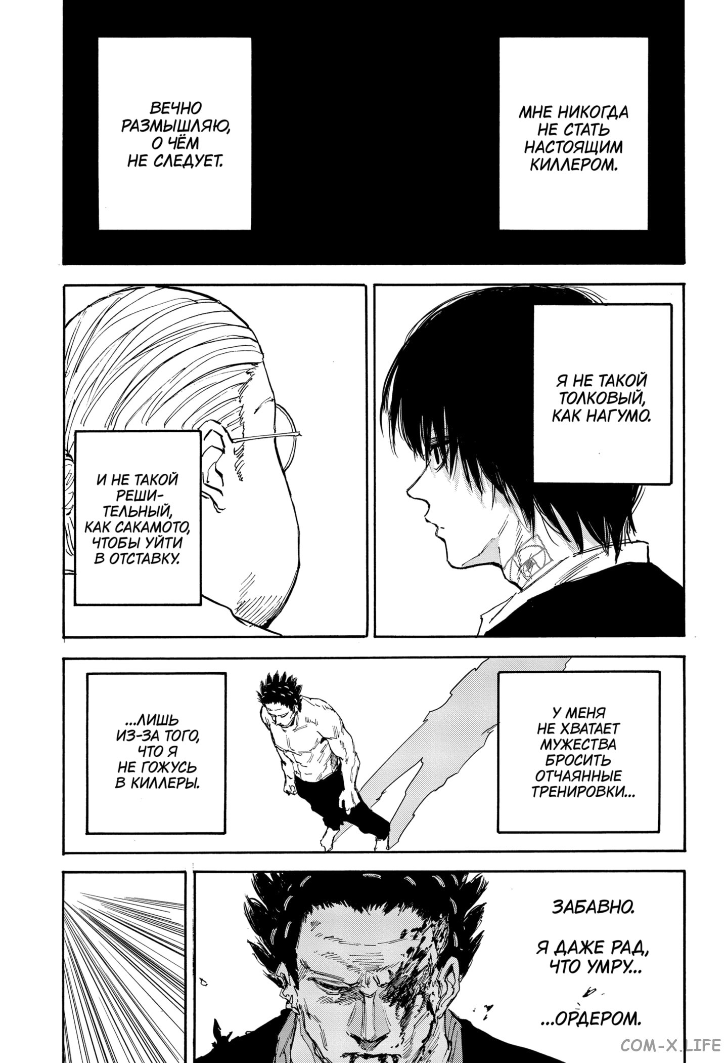 Read Дни Сакамото Manga Online