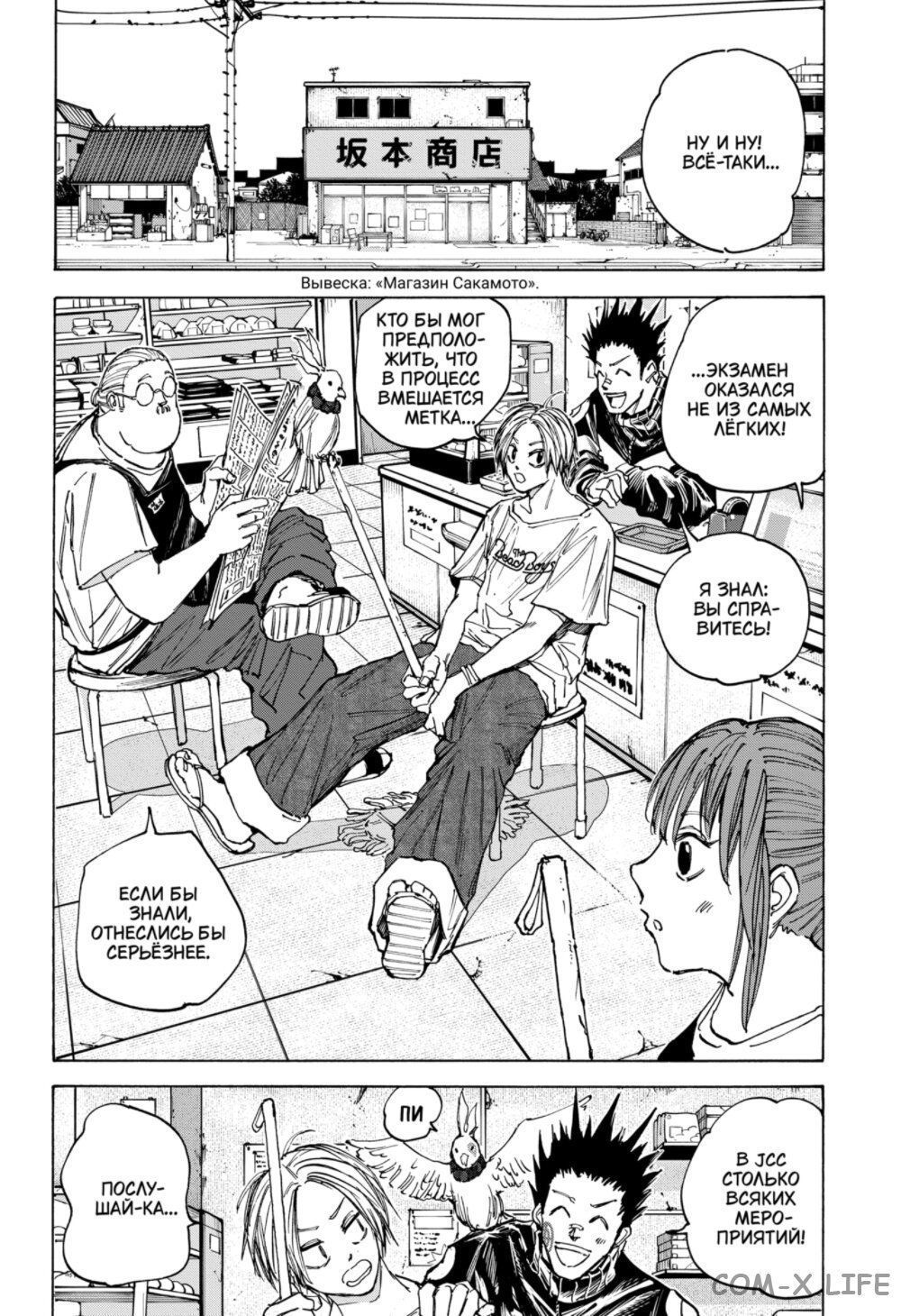 Read Дни Сакамото Manga Online