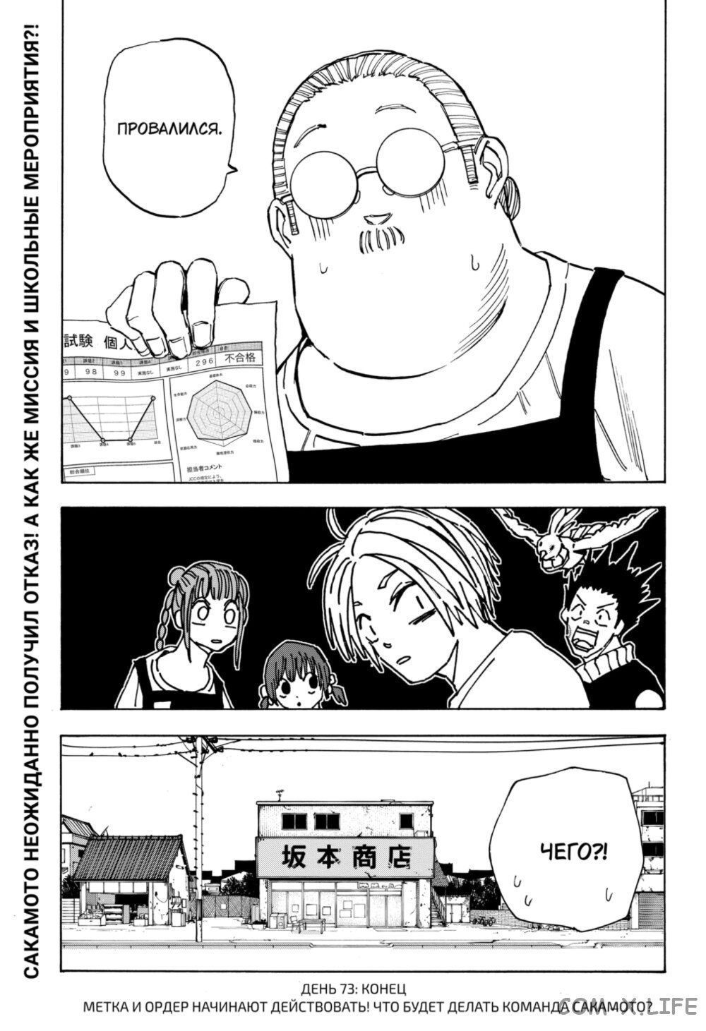 Read Дни Сакамото Manga Online