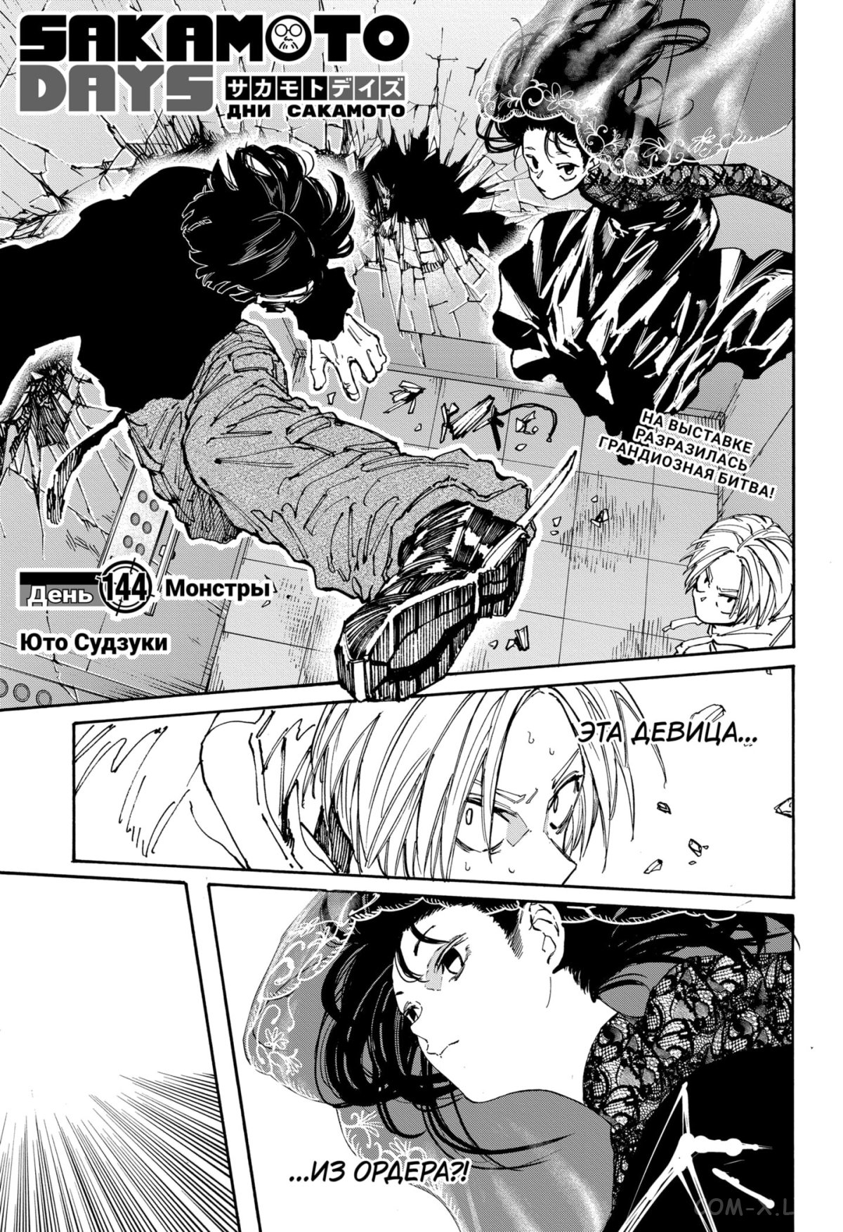 Read Дни Сакамото Manga Online