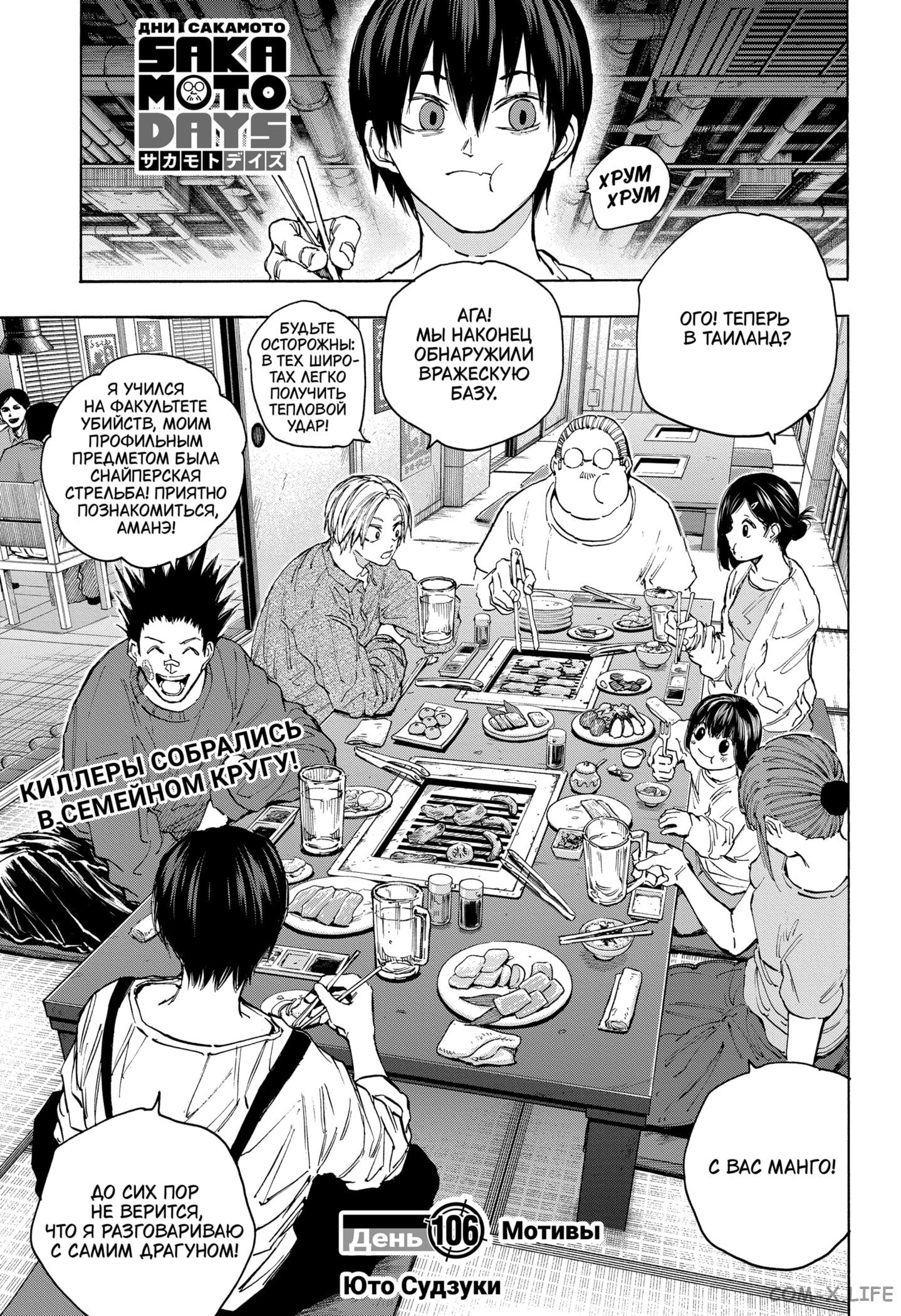 Read Дни Сакамото Manga Online