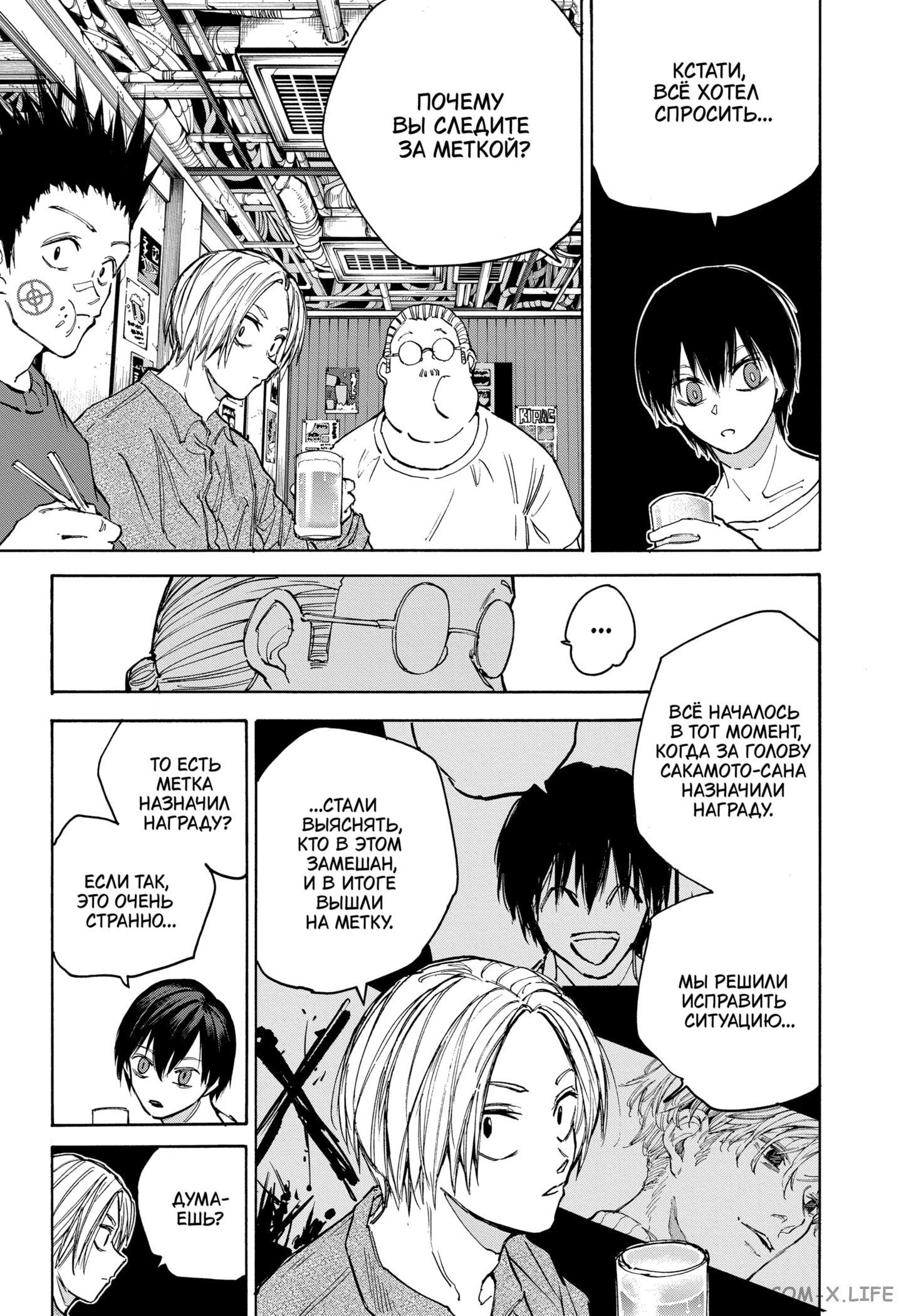 Read Дни Сакамото Manga Online