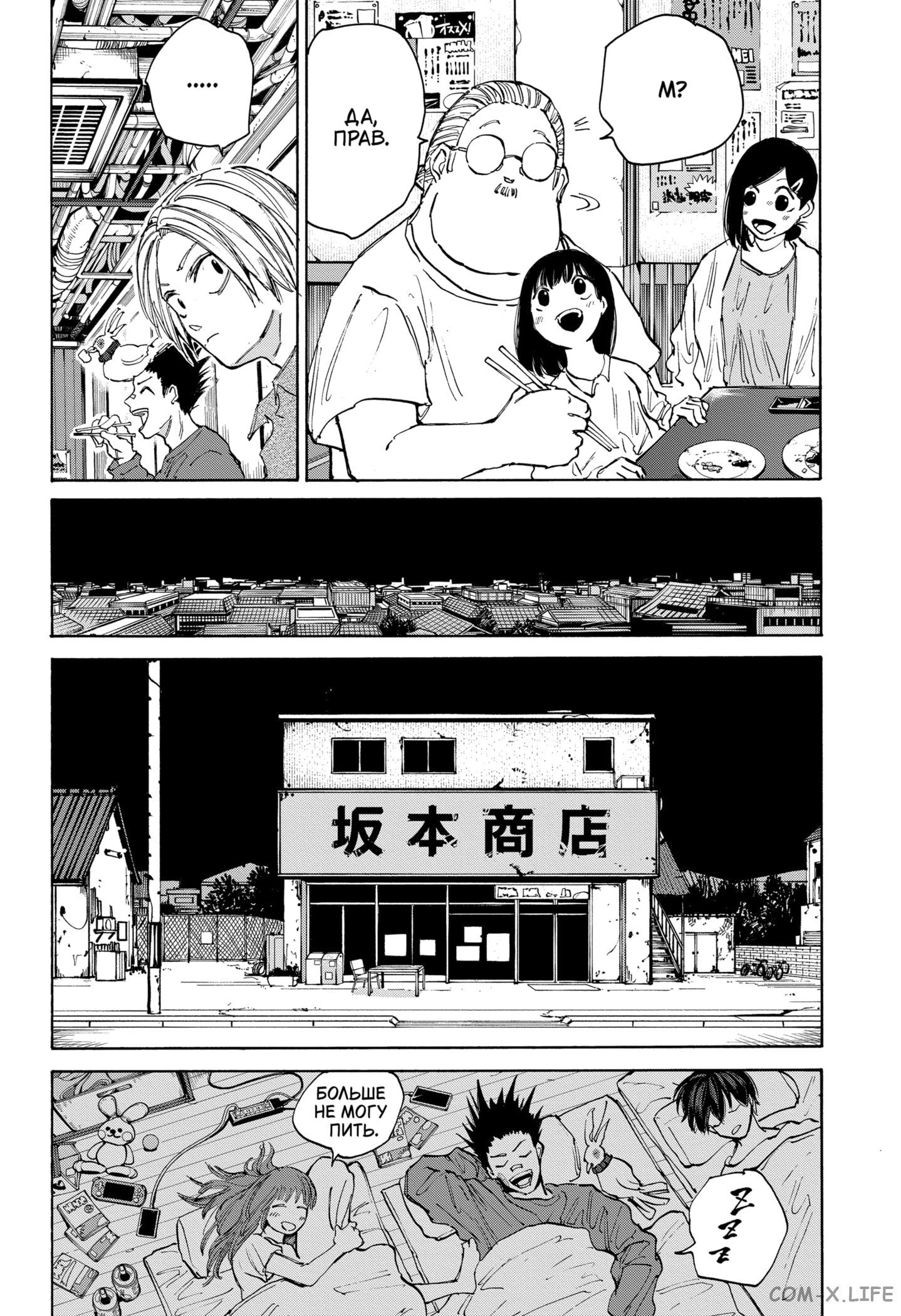 Read Дни Сакамото Manga Online