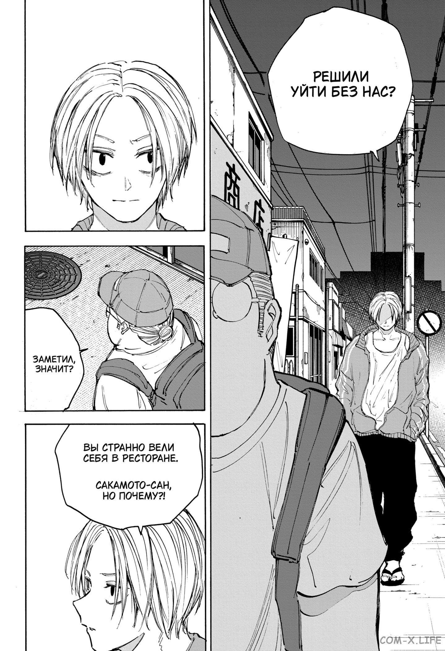Read Дни Сакамото Manga Online