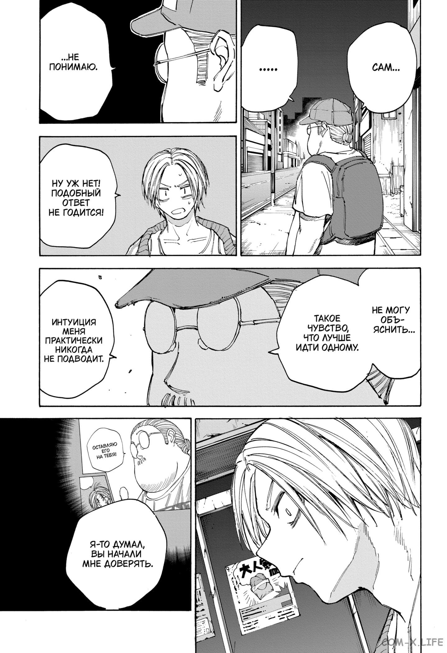 Read Дни Сакамото Manga Online