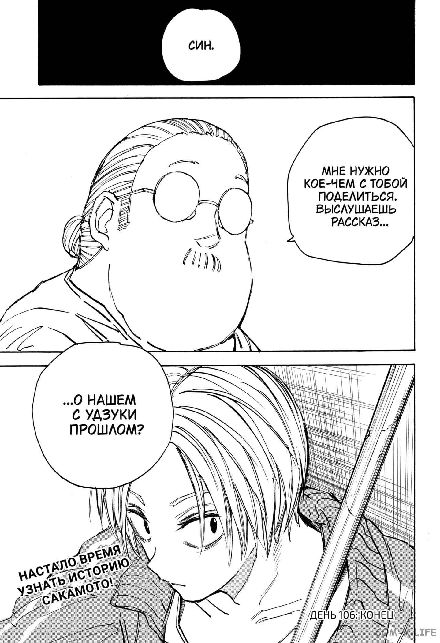 Read Дни Сакамото Manga Online