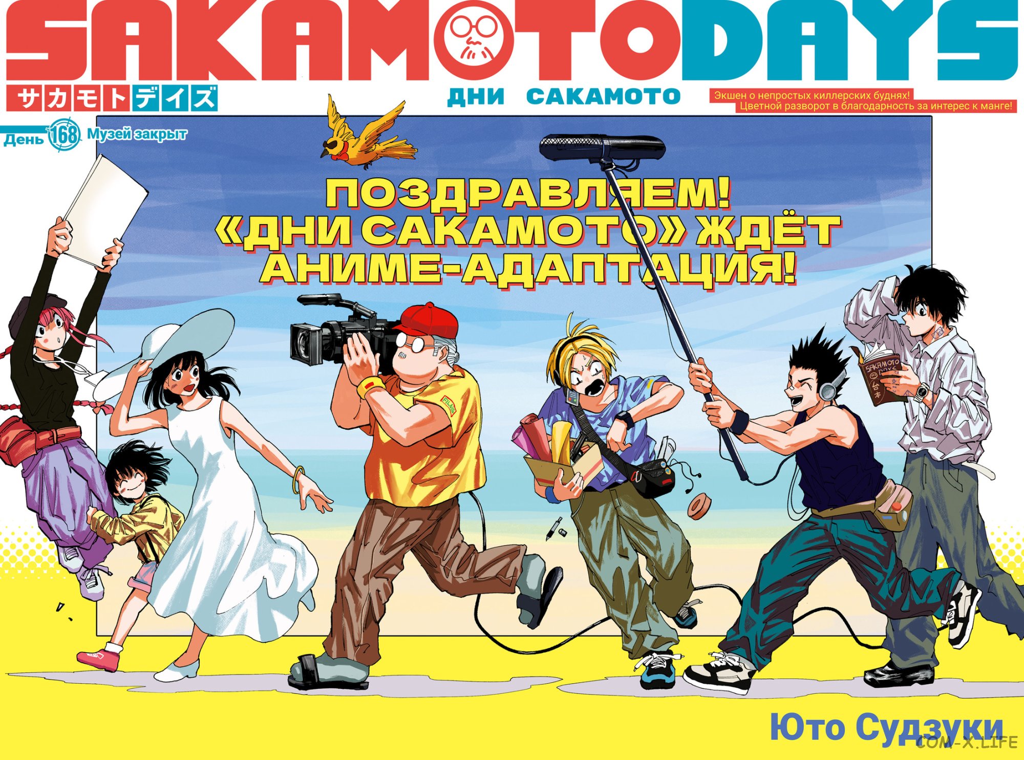 Read Дни Сакамото Manga Online