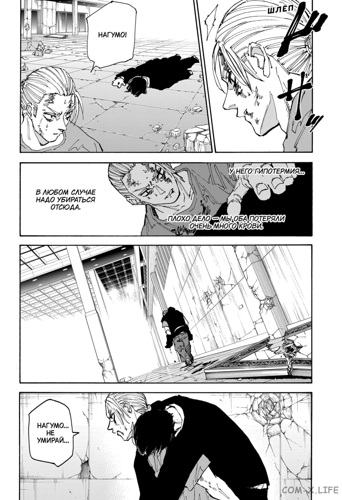 Read Дни Сакамото Manga Online