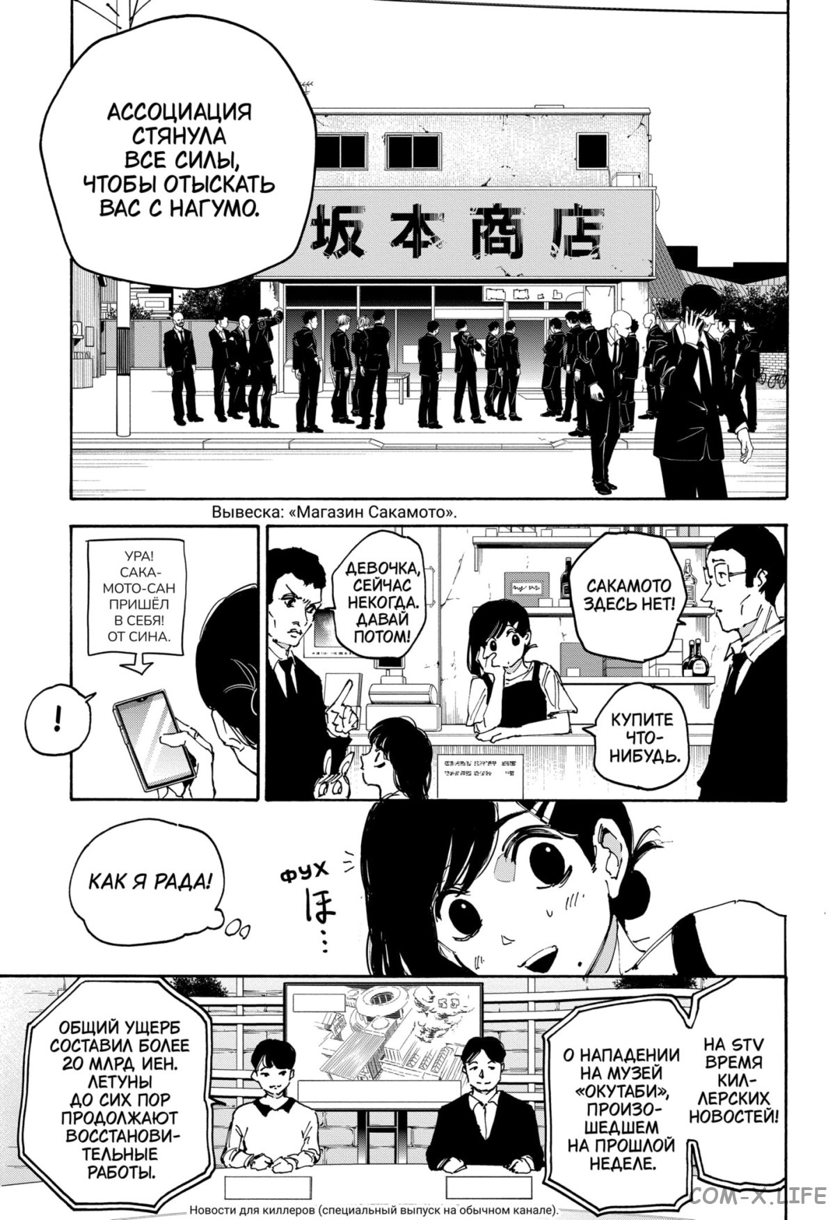 Read Дни Сакамото Manga Online