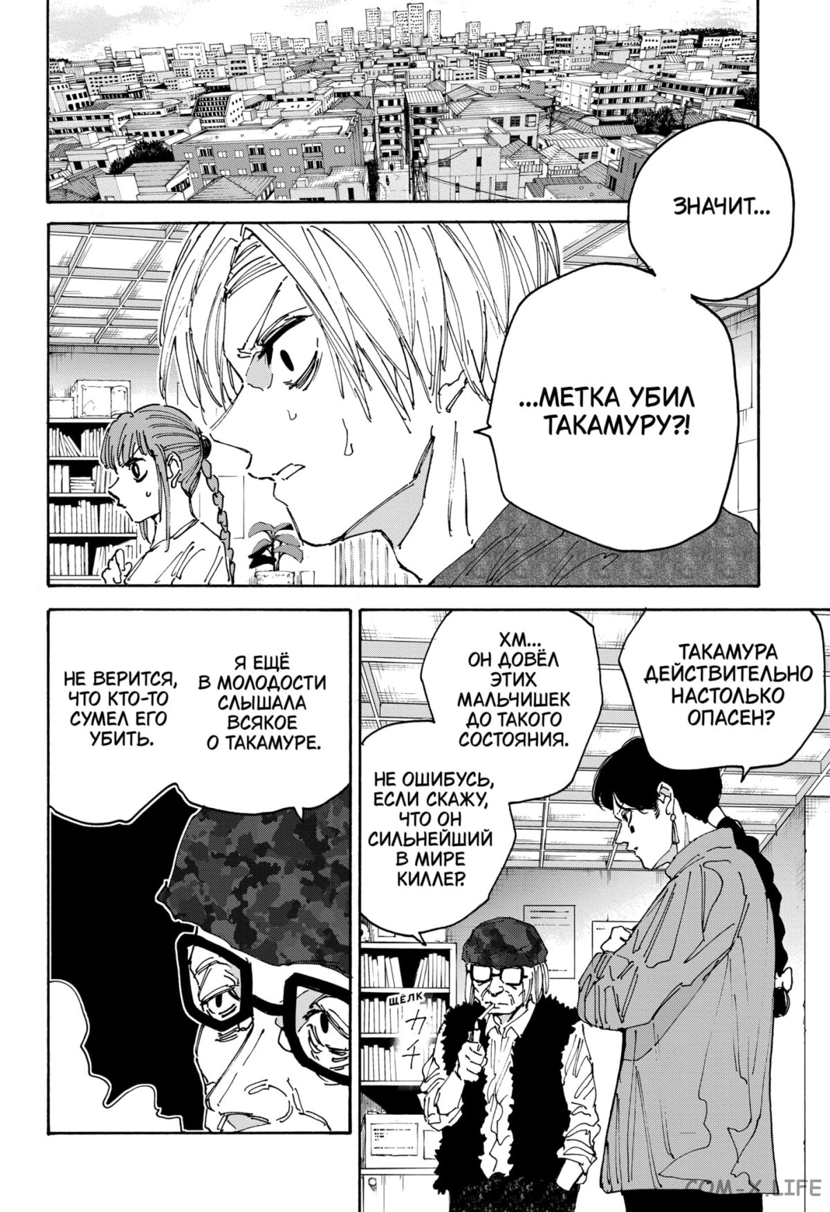 Read Дни Сакамото Manga Online
