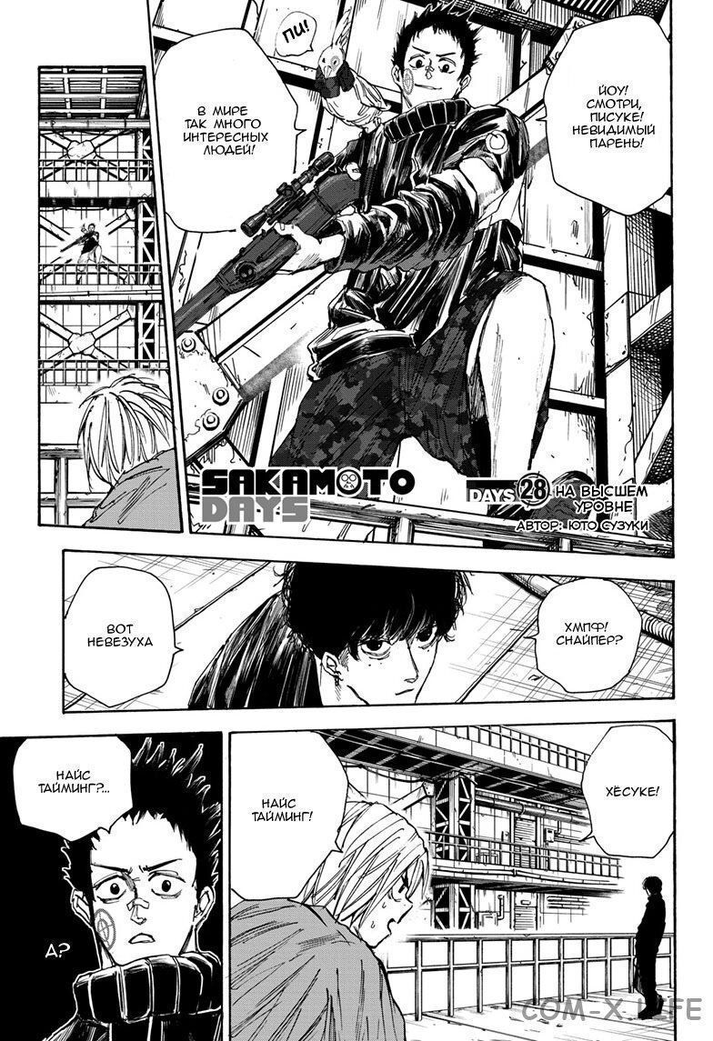 Read Дни Сакамото Manga Online