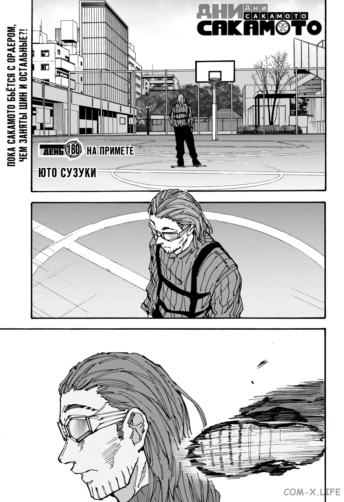 Read Дни Сакамото Manga Online