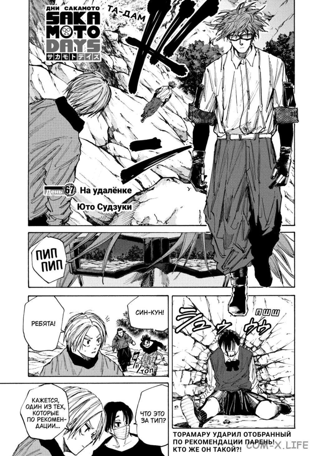 Read Дни Сакамото Manga Online