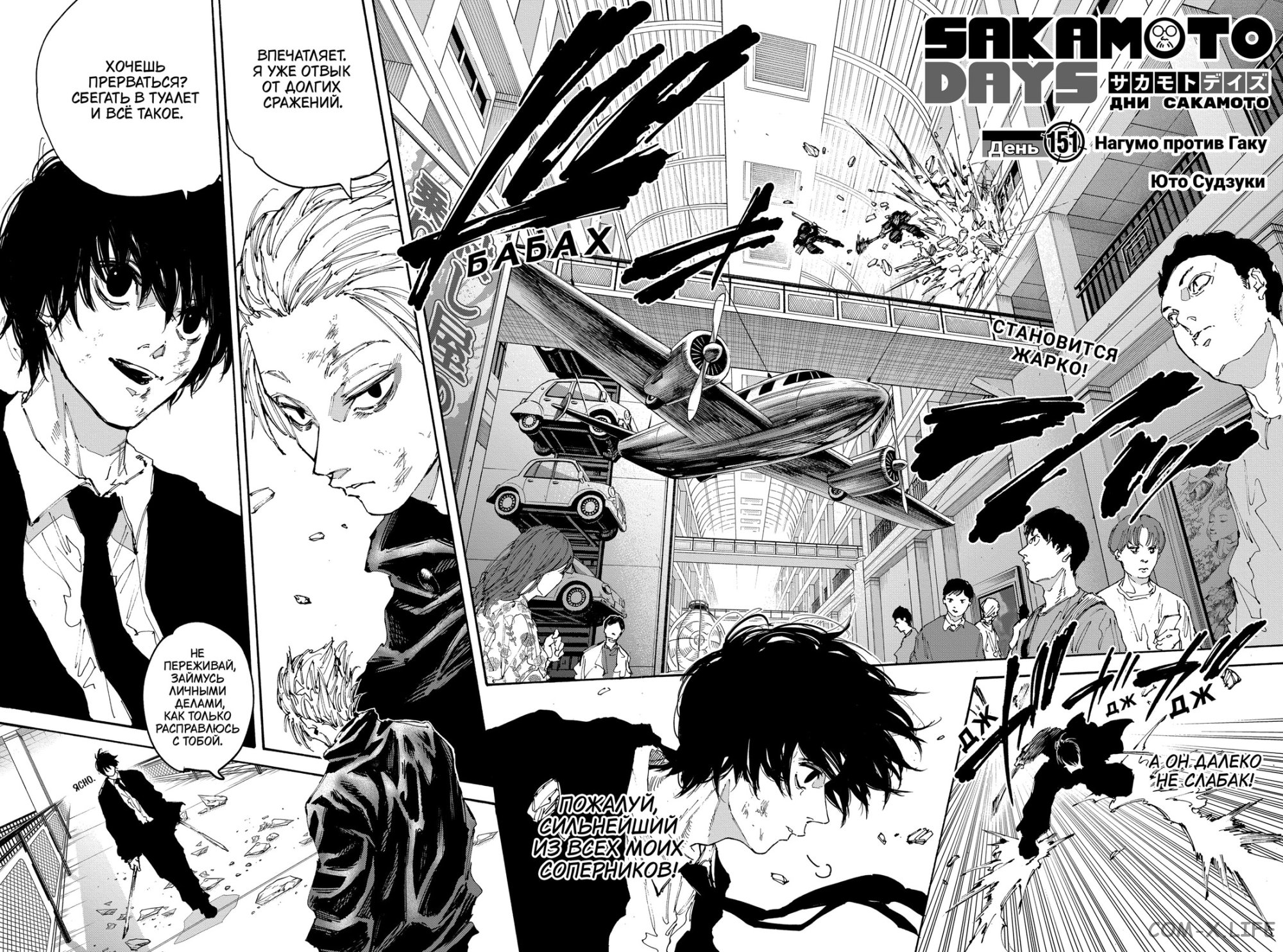 Read Дни Сакамото Manga Online