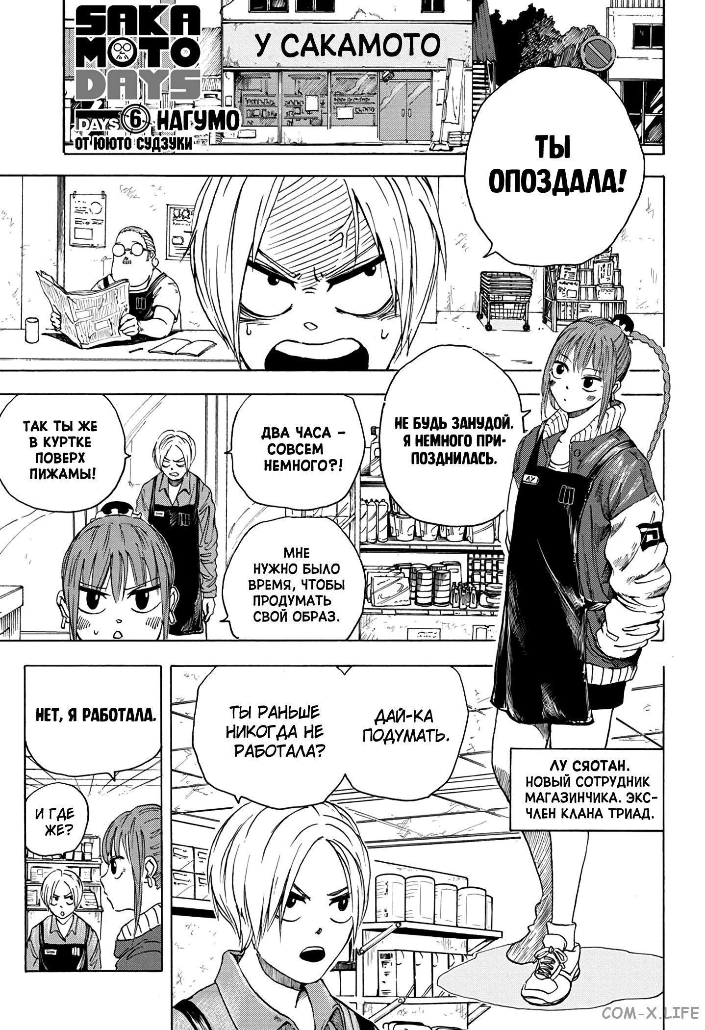 Read Дни Сакамото Manga Online