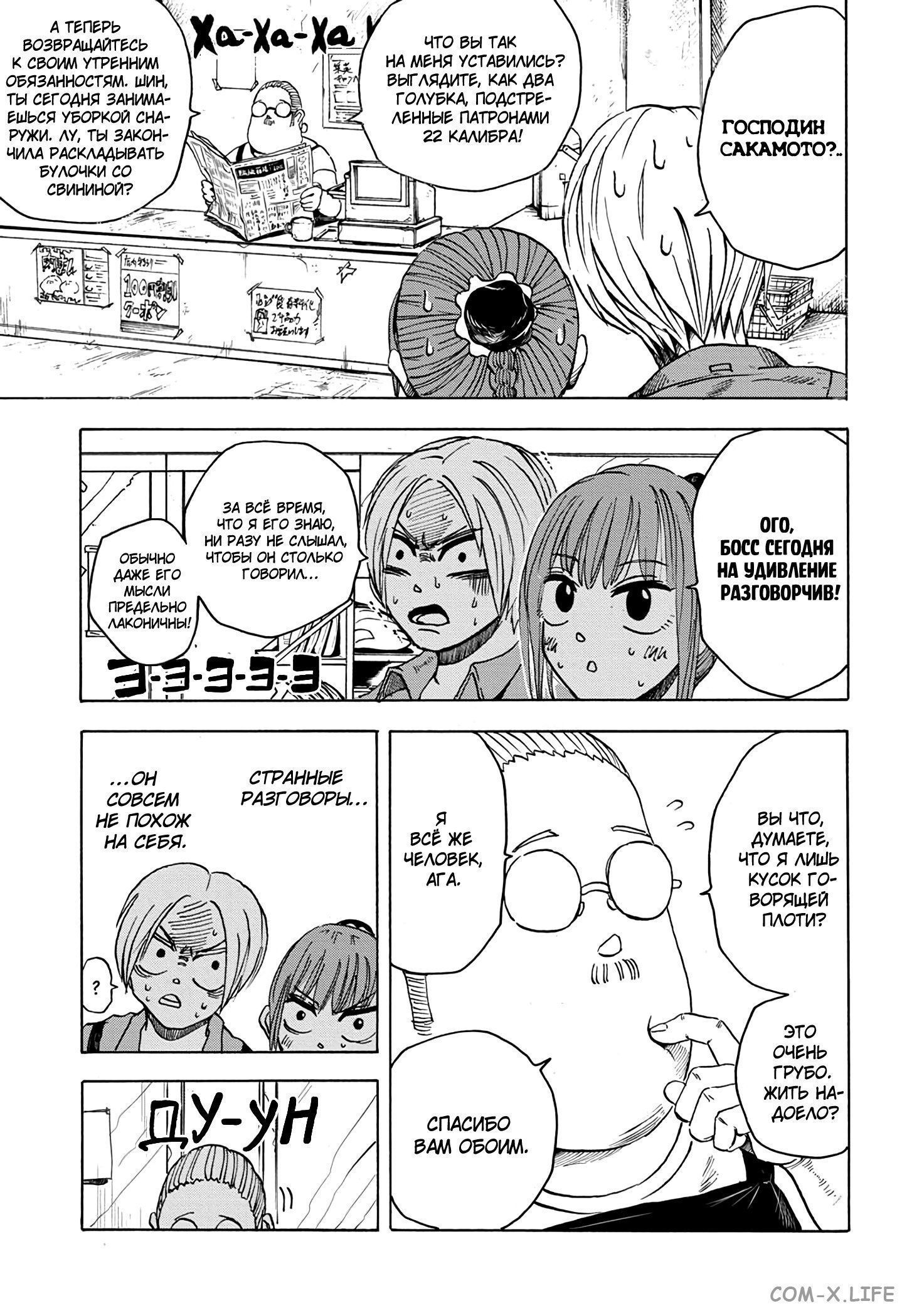 Read Дни Сакамото Manga Online