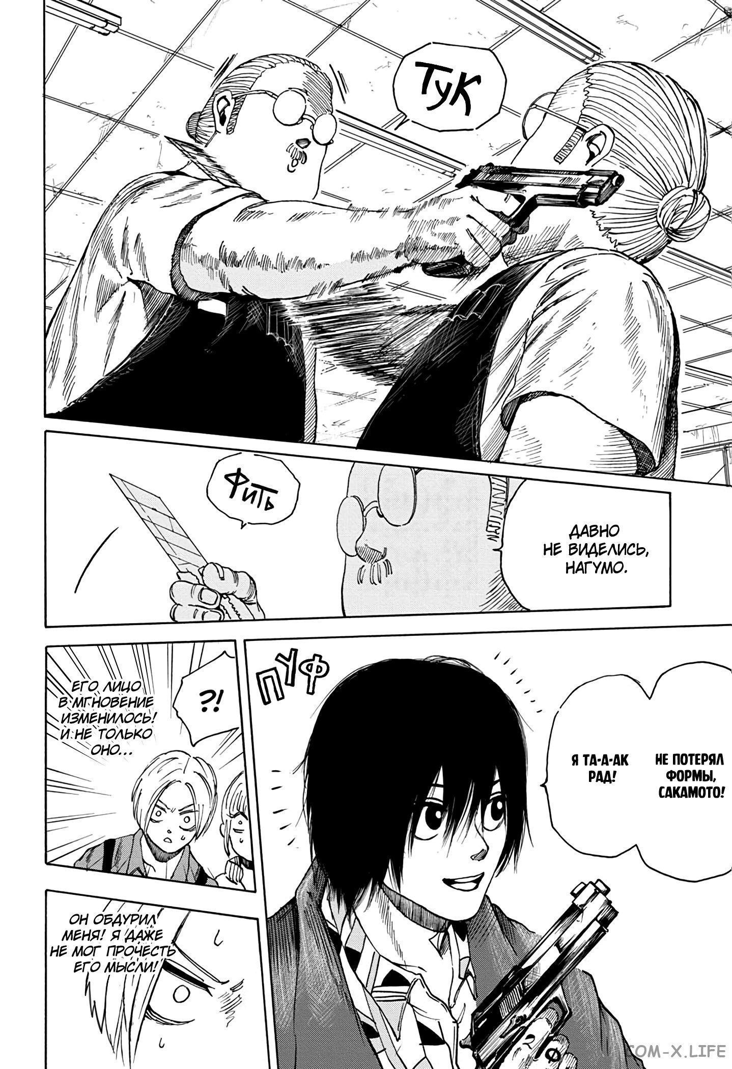 Read Дни Сакамото Manga Online