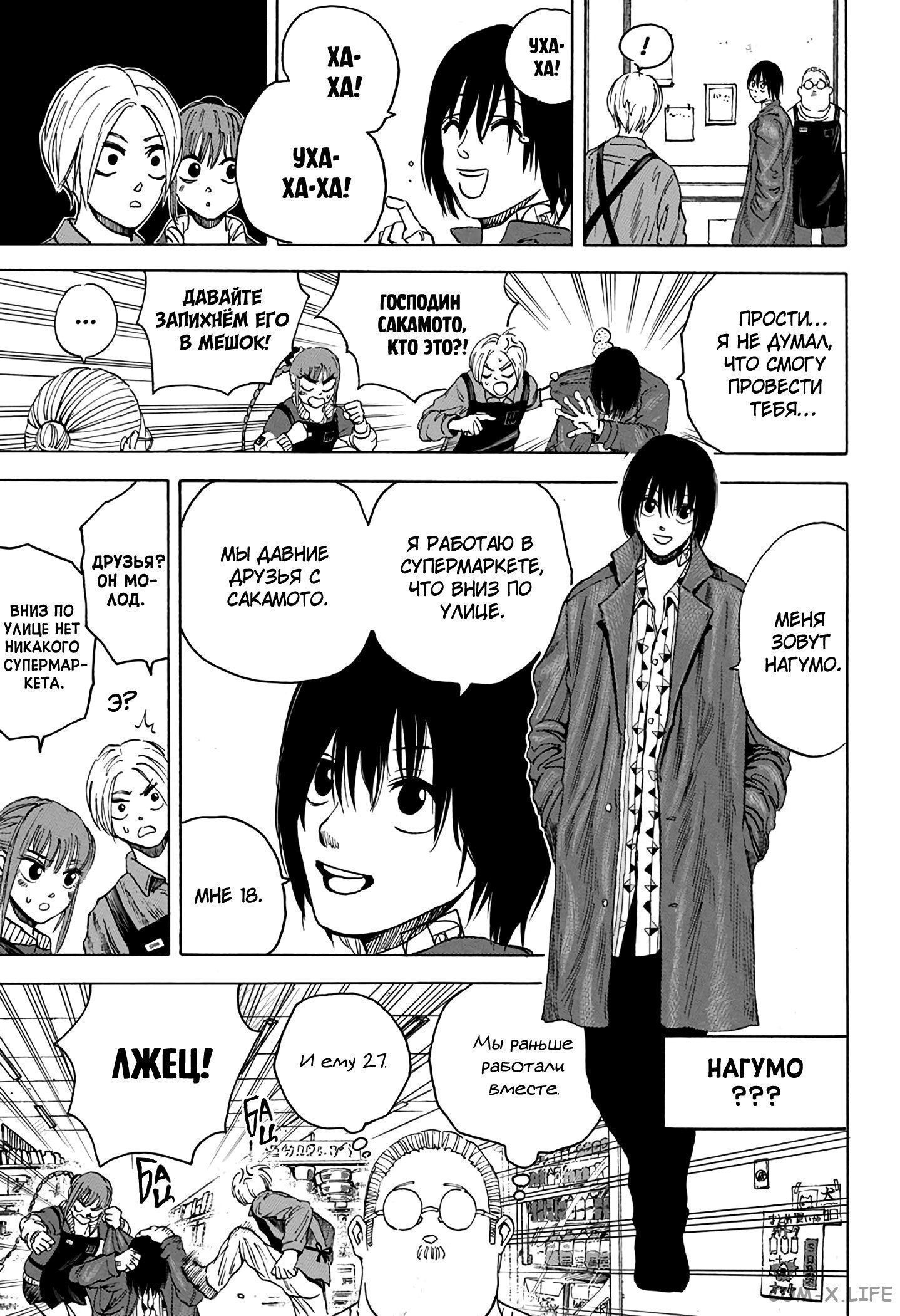 Read Дни Сакамото Manga Online