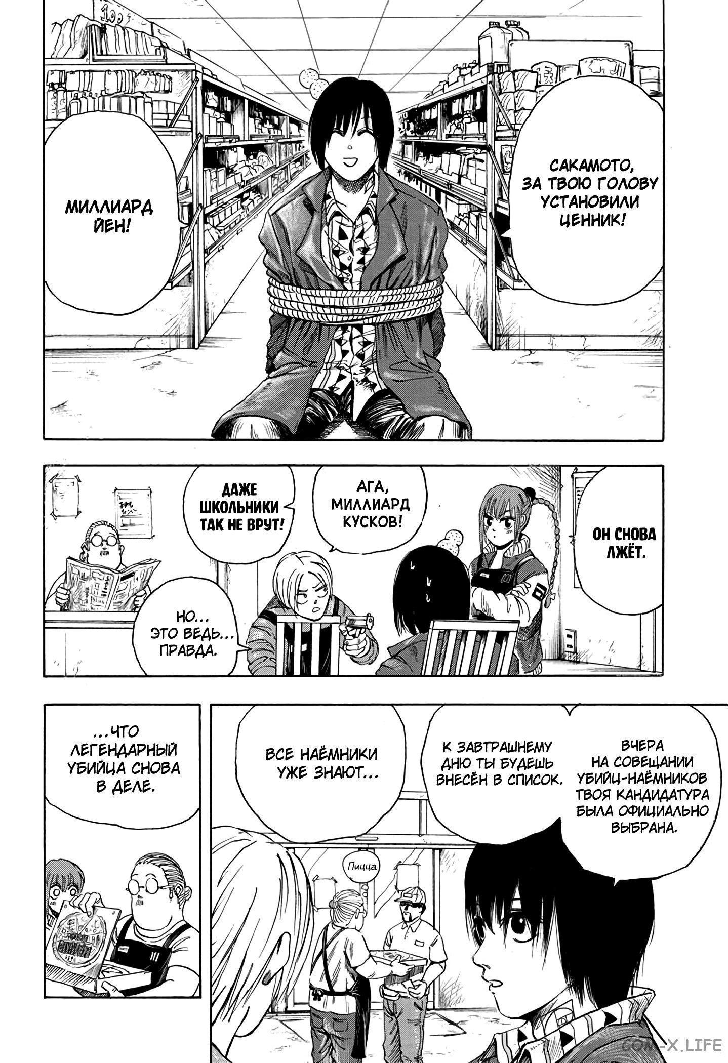 Read Дни Сакамото Manga Online