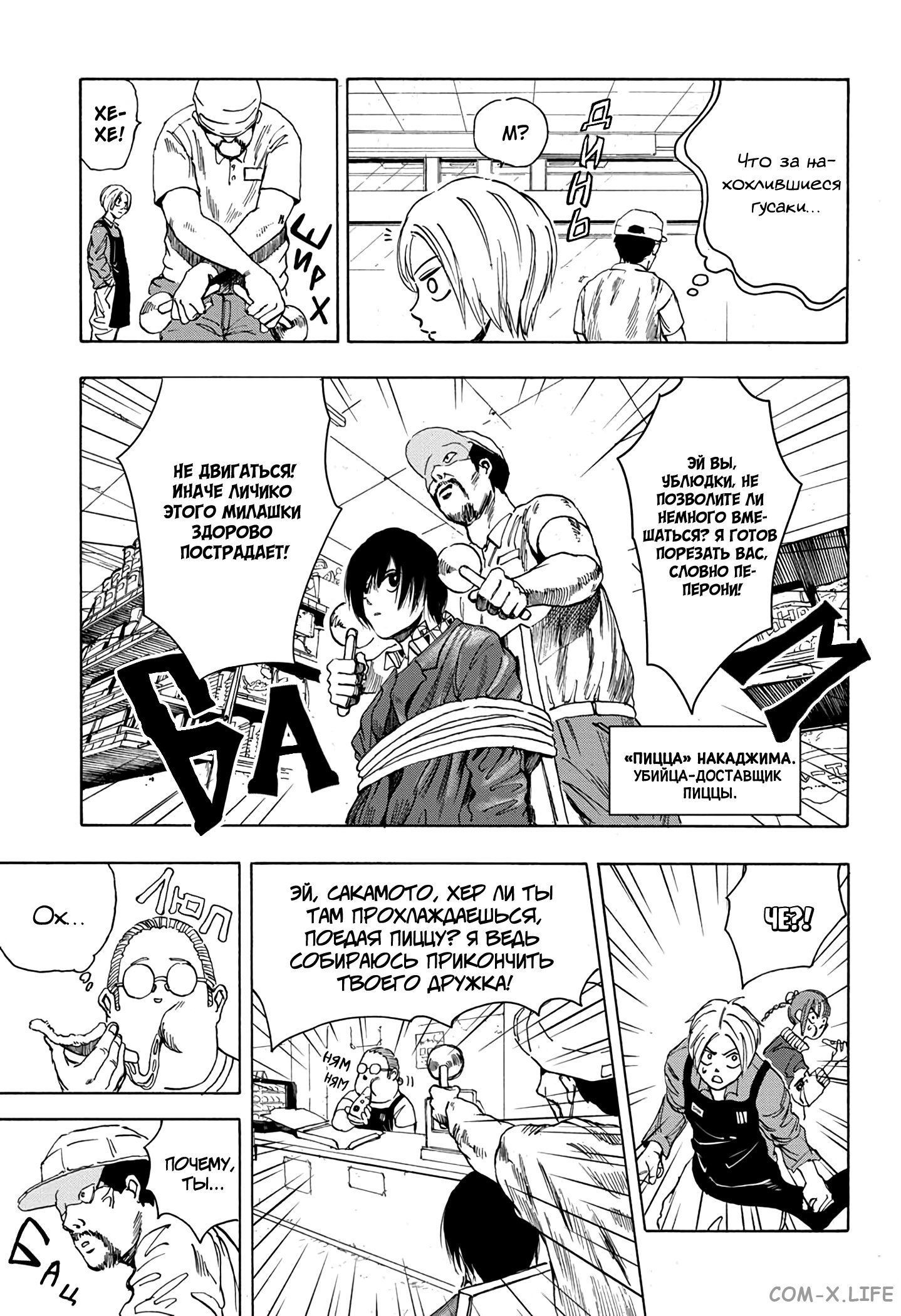 Read Дни Сакамото Manga Online