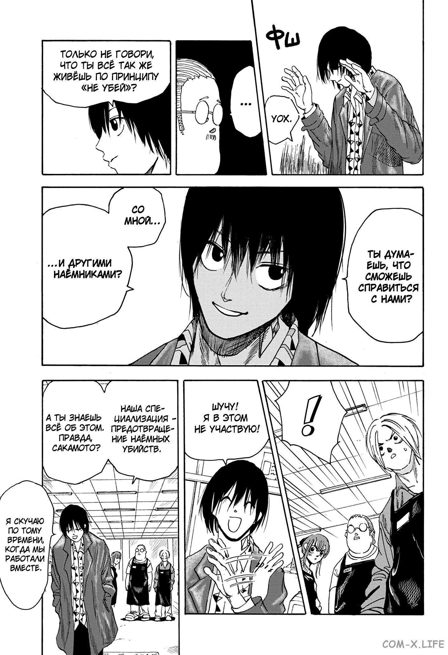 Read Дни Сакамото Manga Online