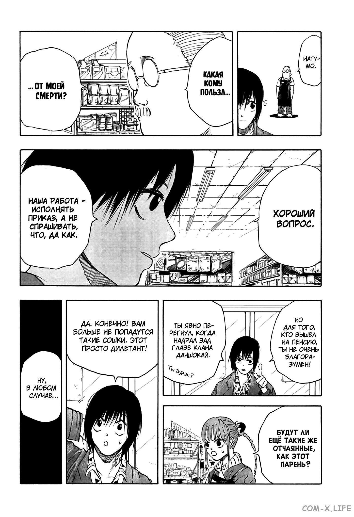 Read Дни Сакамото Manga Online