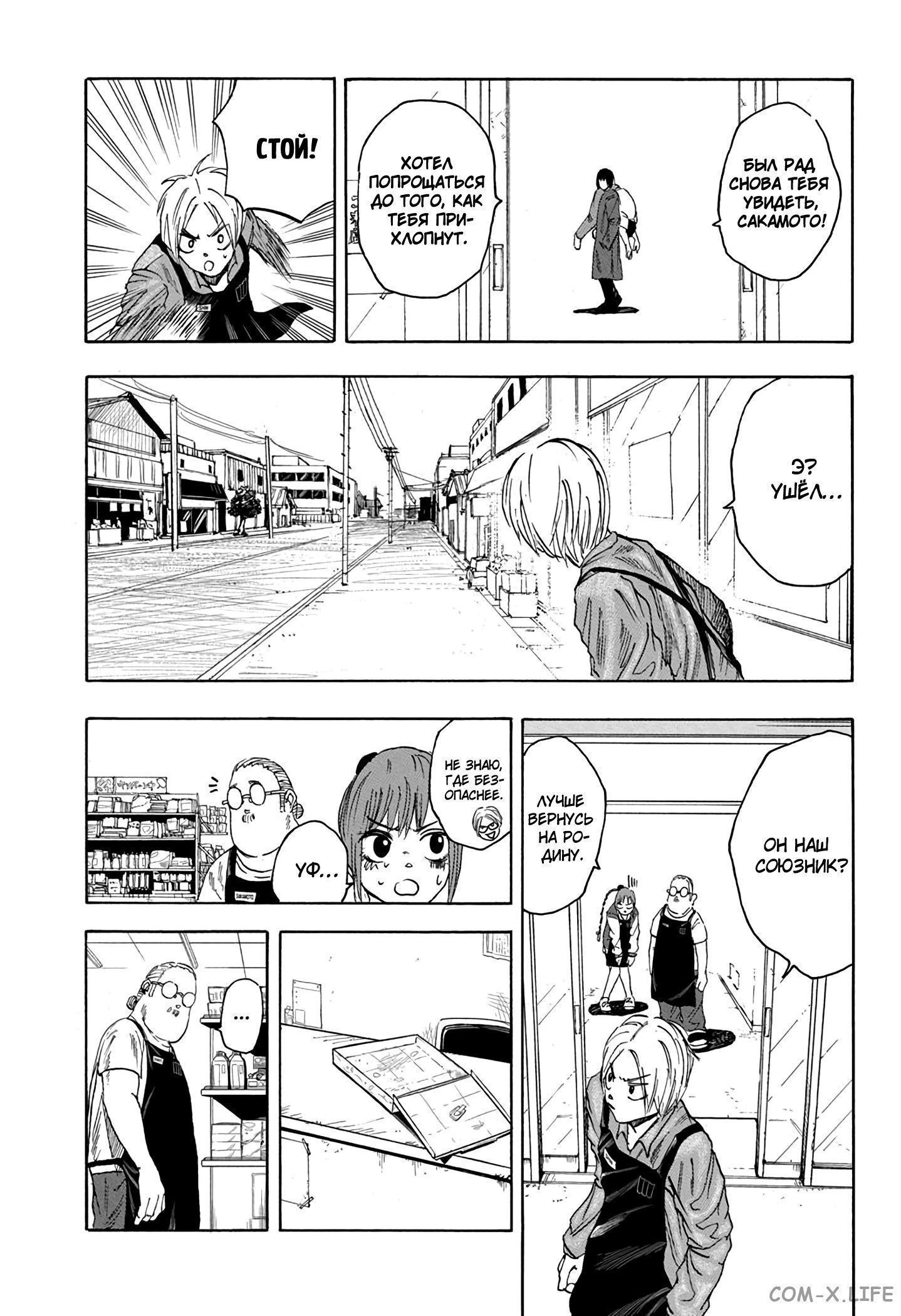 Read Дни Сакамото Manga Online