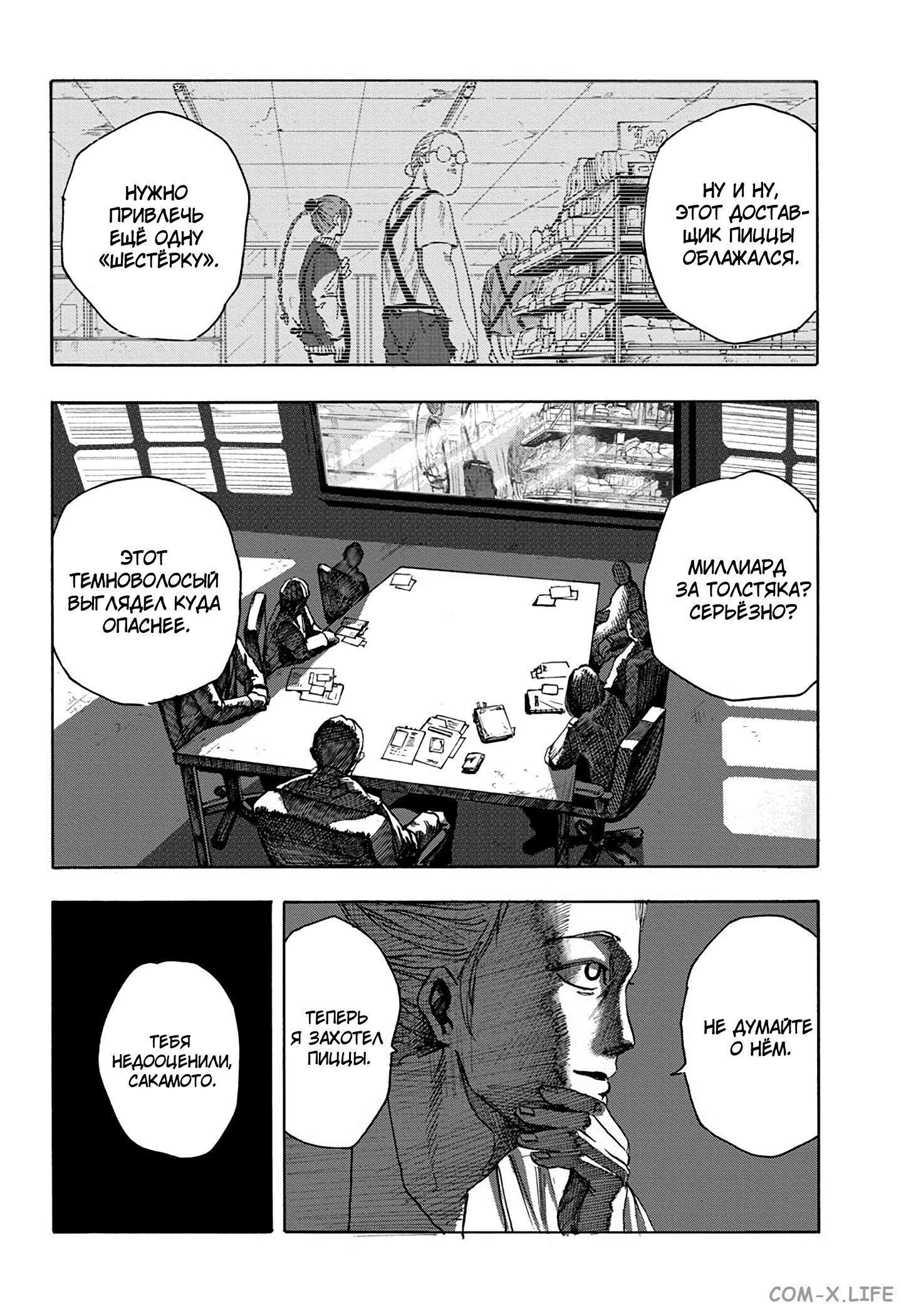 Read Дни Сакамото Manga Online