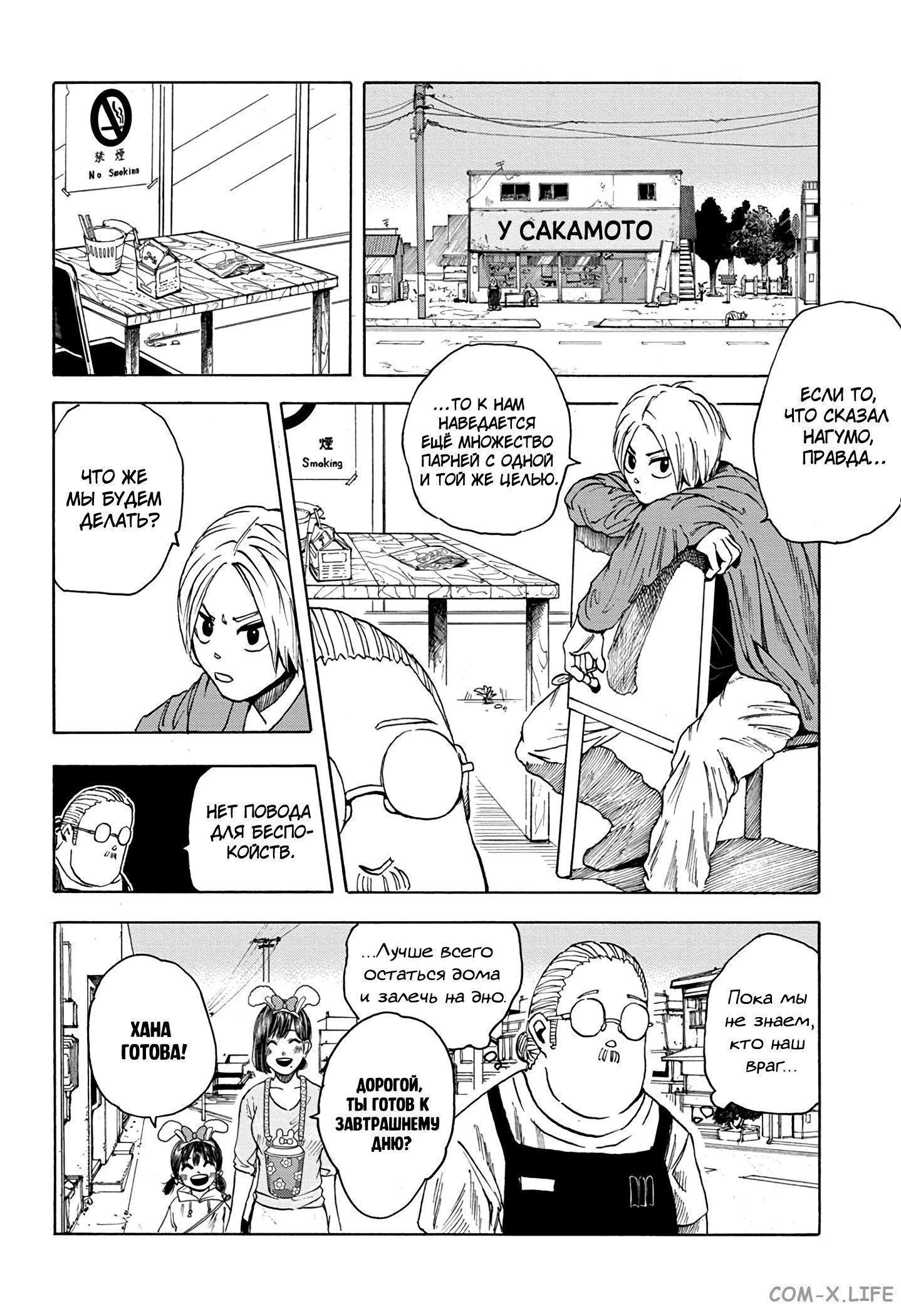 Read Дни Сакамото Manga Online