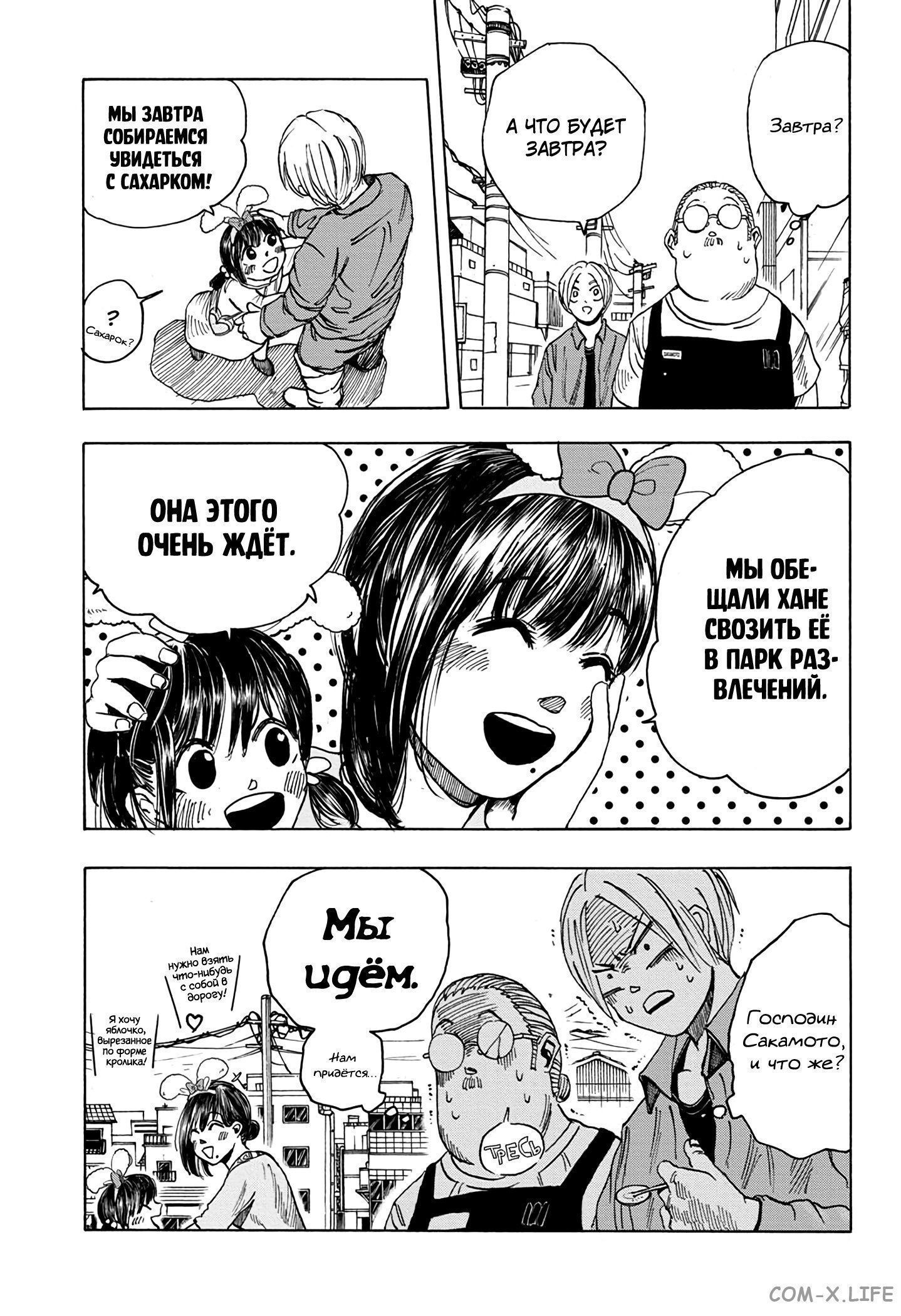 Read Дни Сакамото Manga Online