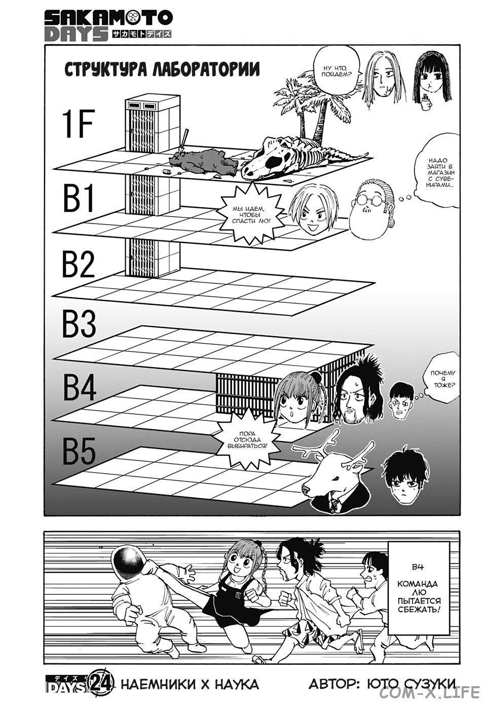 Read Дни Сакамото Manga Online