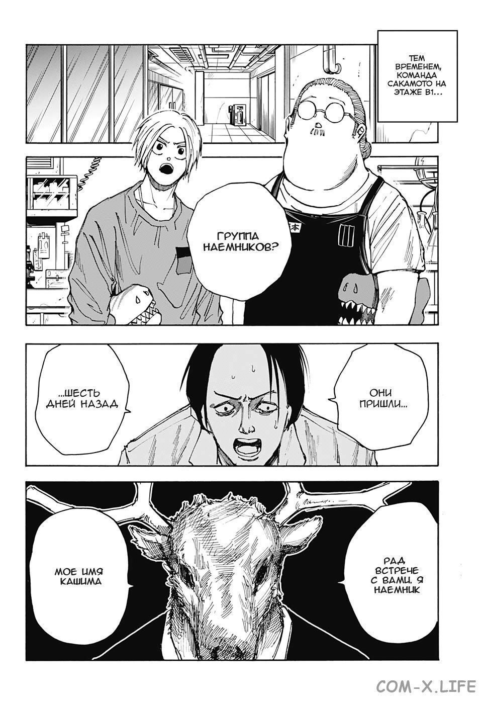 Read Дни Сакамото Manga Online