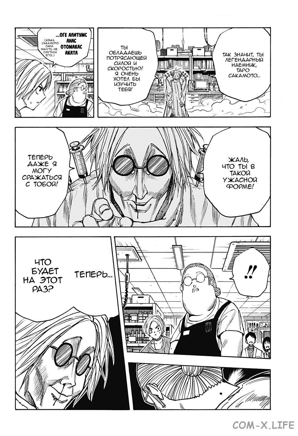 Read Дни Сакамото Manga Online