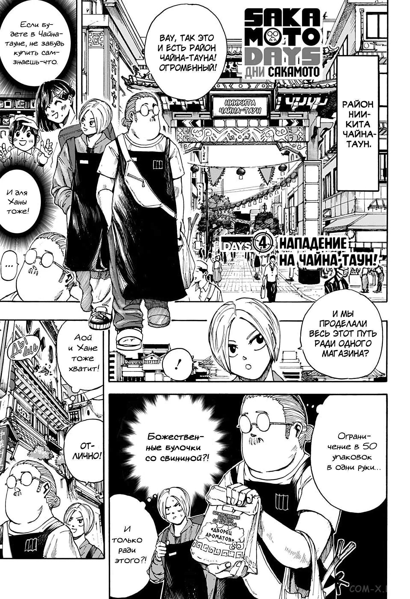 Read Дни Сакамото Manga Online